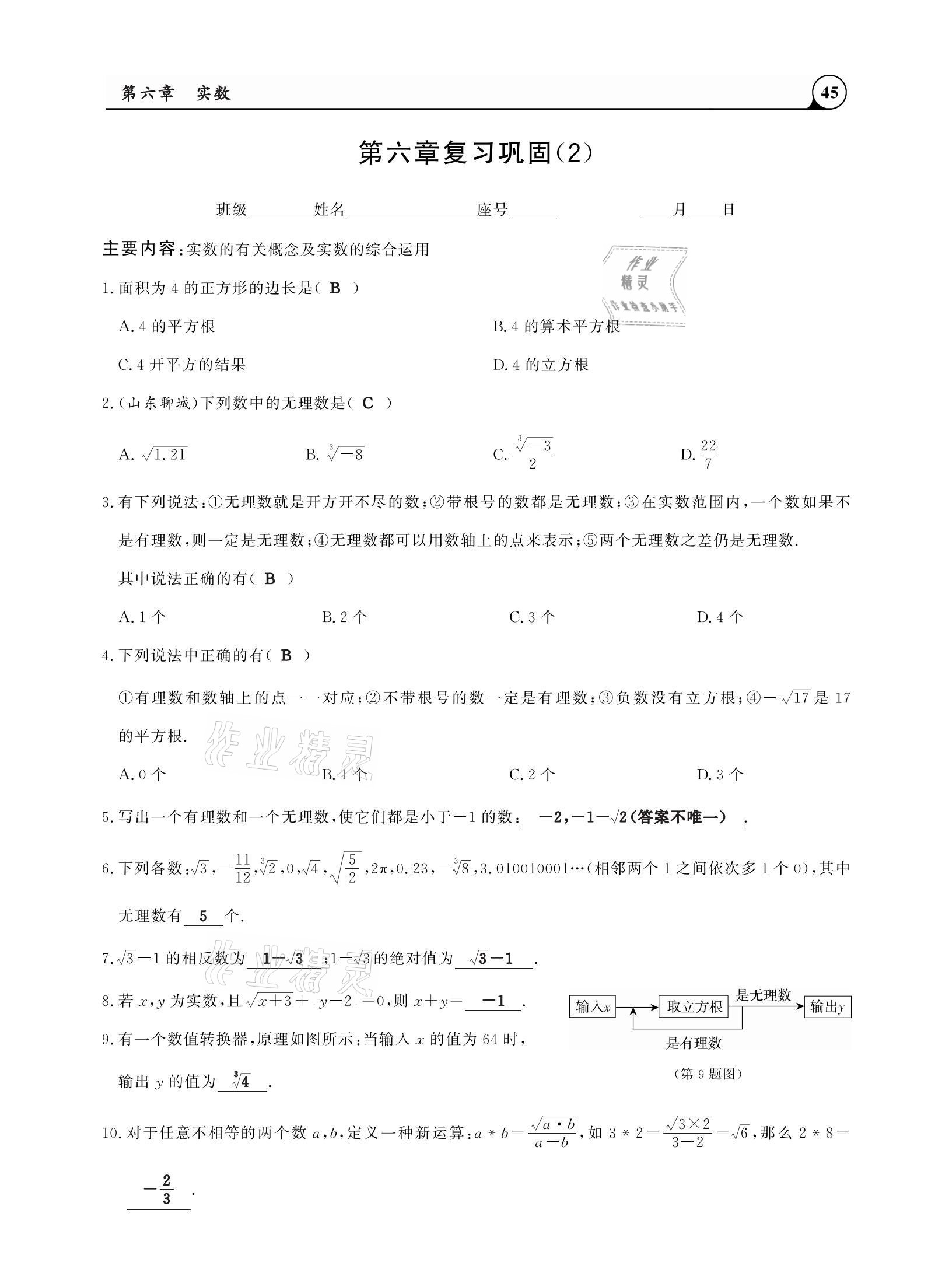 2021年三點一測課堂作業(yè)本七年級數(shù)學下冊人教版 參考答案第45頁