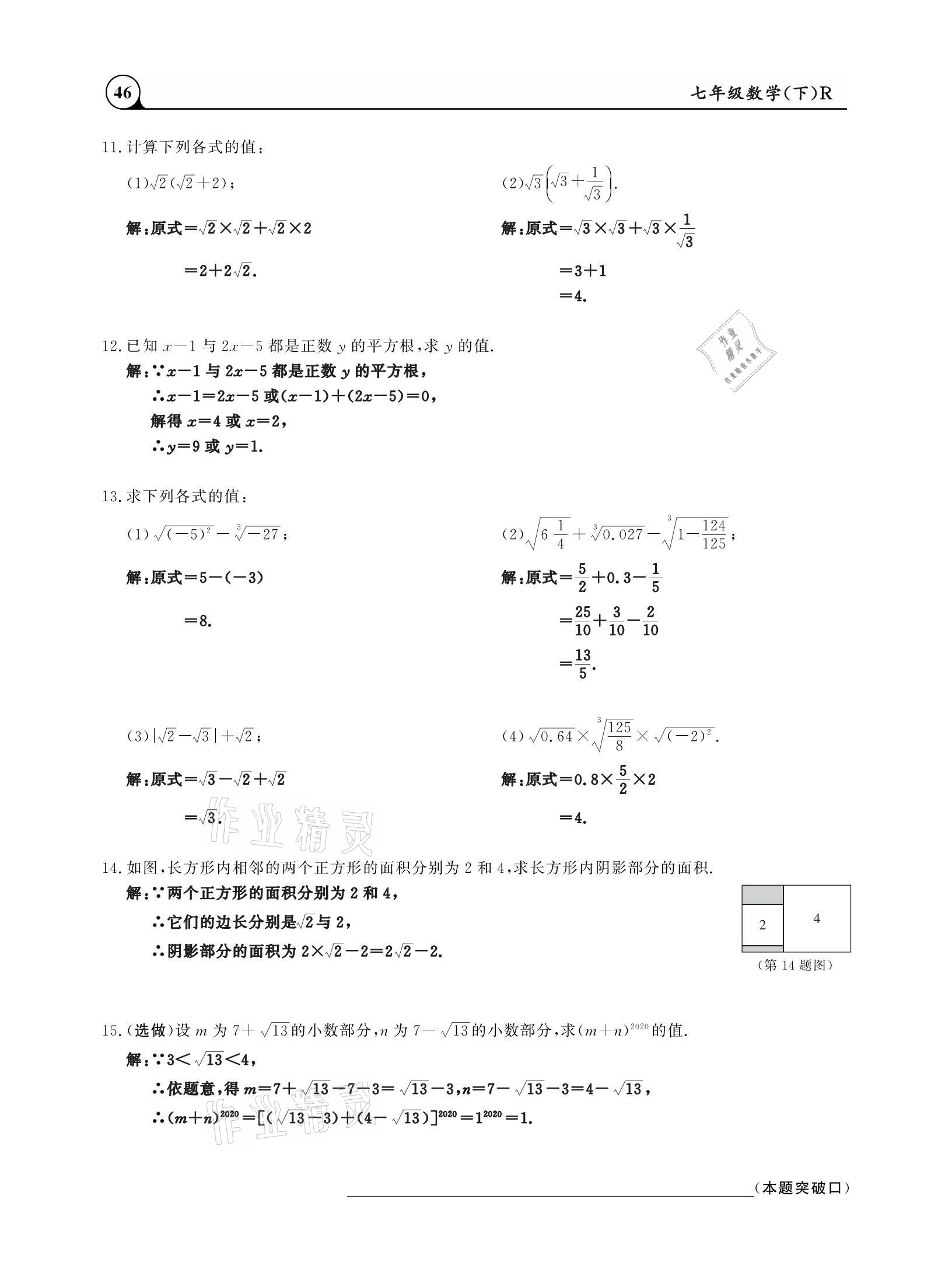 2021年三點(diǎn)一測(cè)課堂作業(yè)本七年級(jí)數(shù)學(xué)下冊(cè)人教版 參考答案第46頁