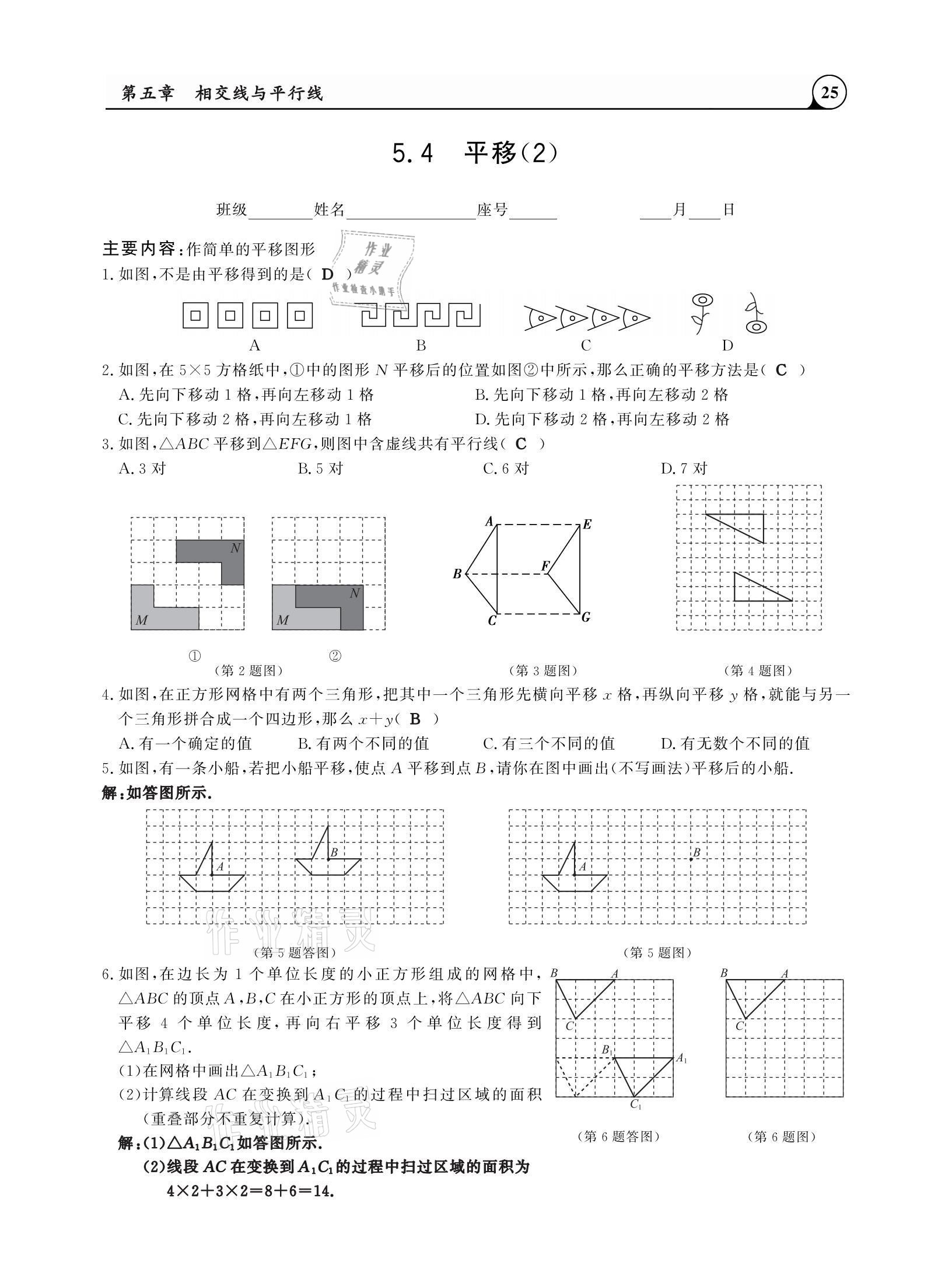 2021年三點一測課堂作業(yè)本七年級數(shù)學(xué)下冊人教版 參考答案第25頁