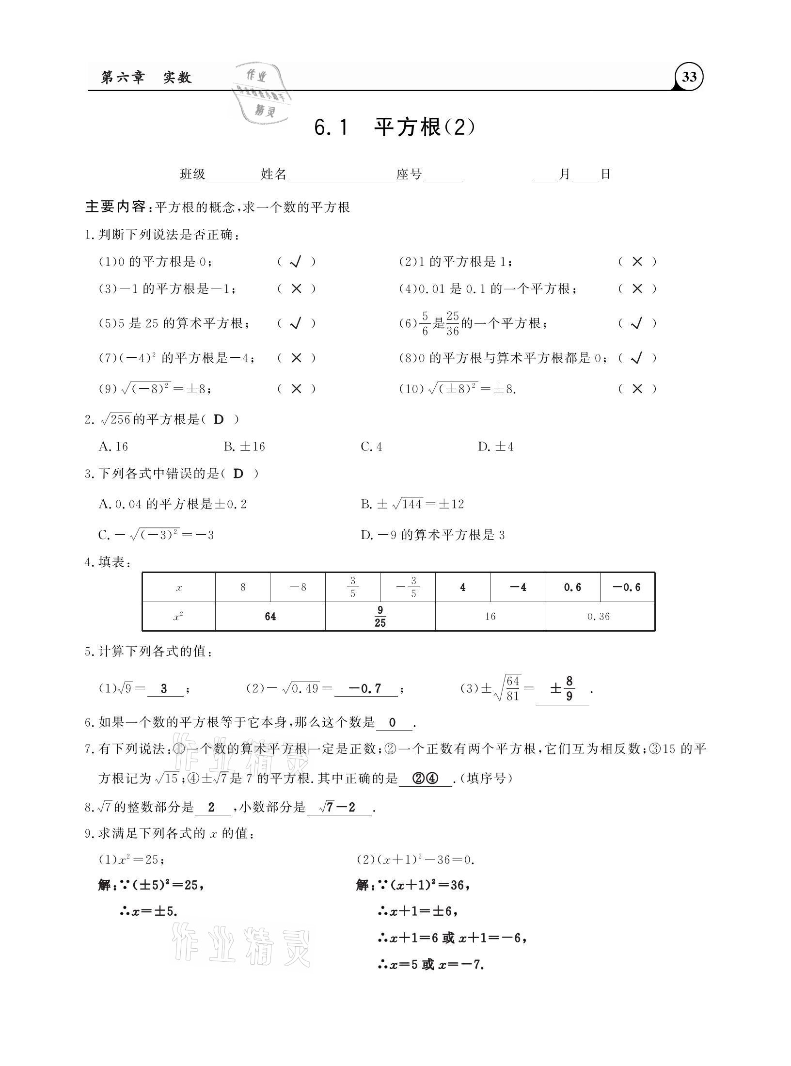 2021年三點(diǎn)一測課堂作業(yè)本七年級數(shù)學(xué)下冊人教版 參考答案第33頁