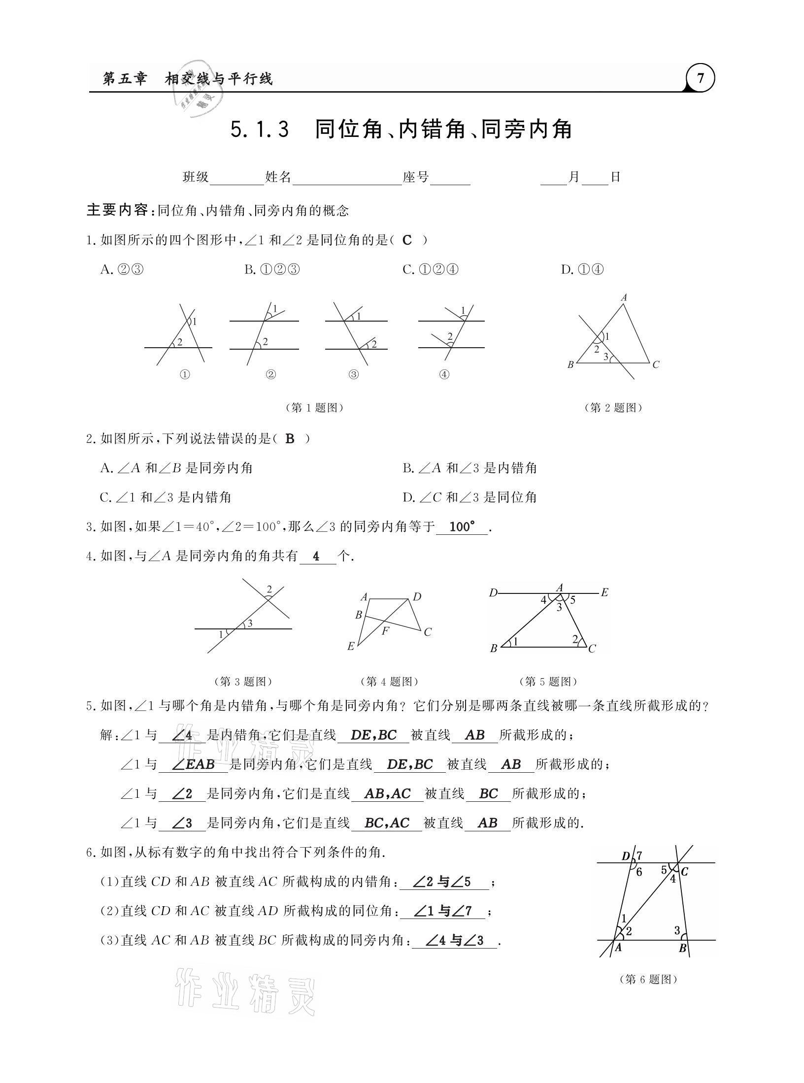 2021年三點一測課堂作業(yè)本七年級數(shù)學(xué)下冊人教版 參考答案第7頁