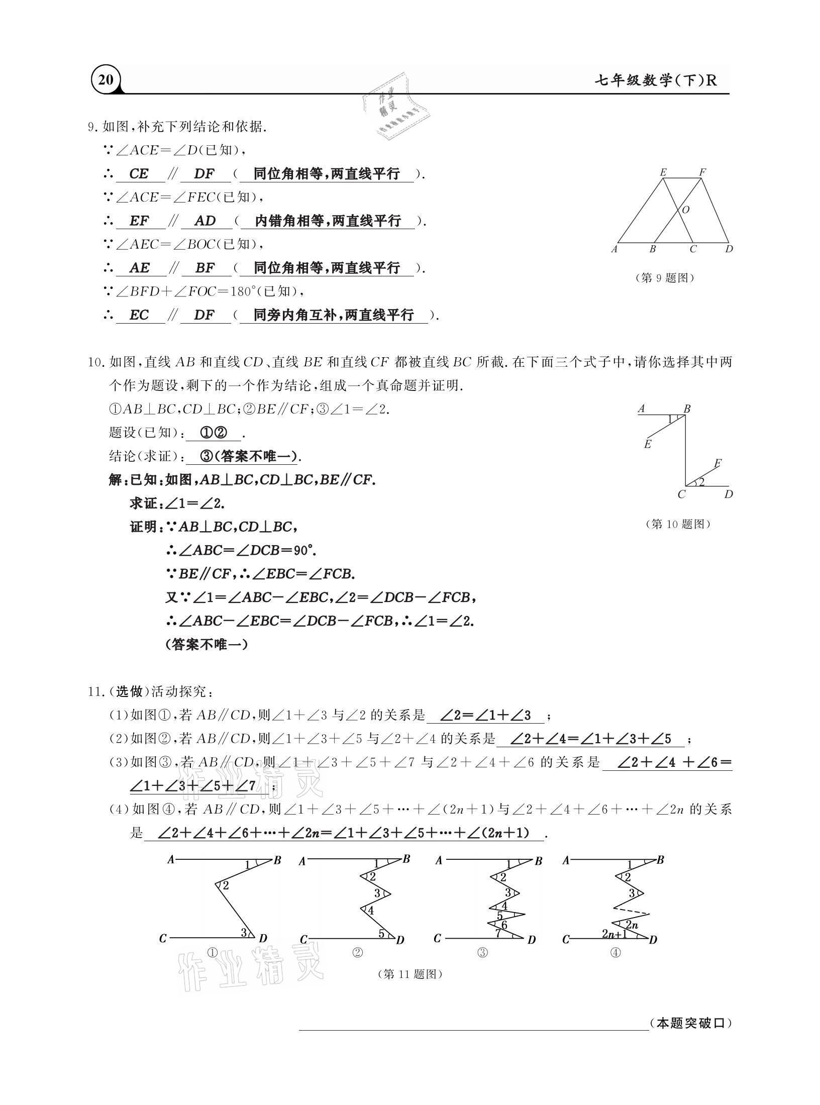 2021年三點(diǎn)一測(cè)課堂作業(yè)本七年級(jí)數(shù)學(xué)下冊(cè)人教版 參考答案第20頁(yè)