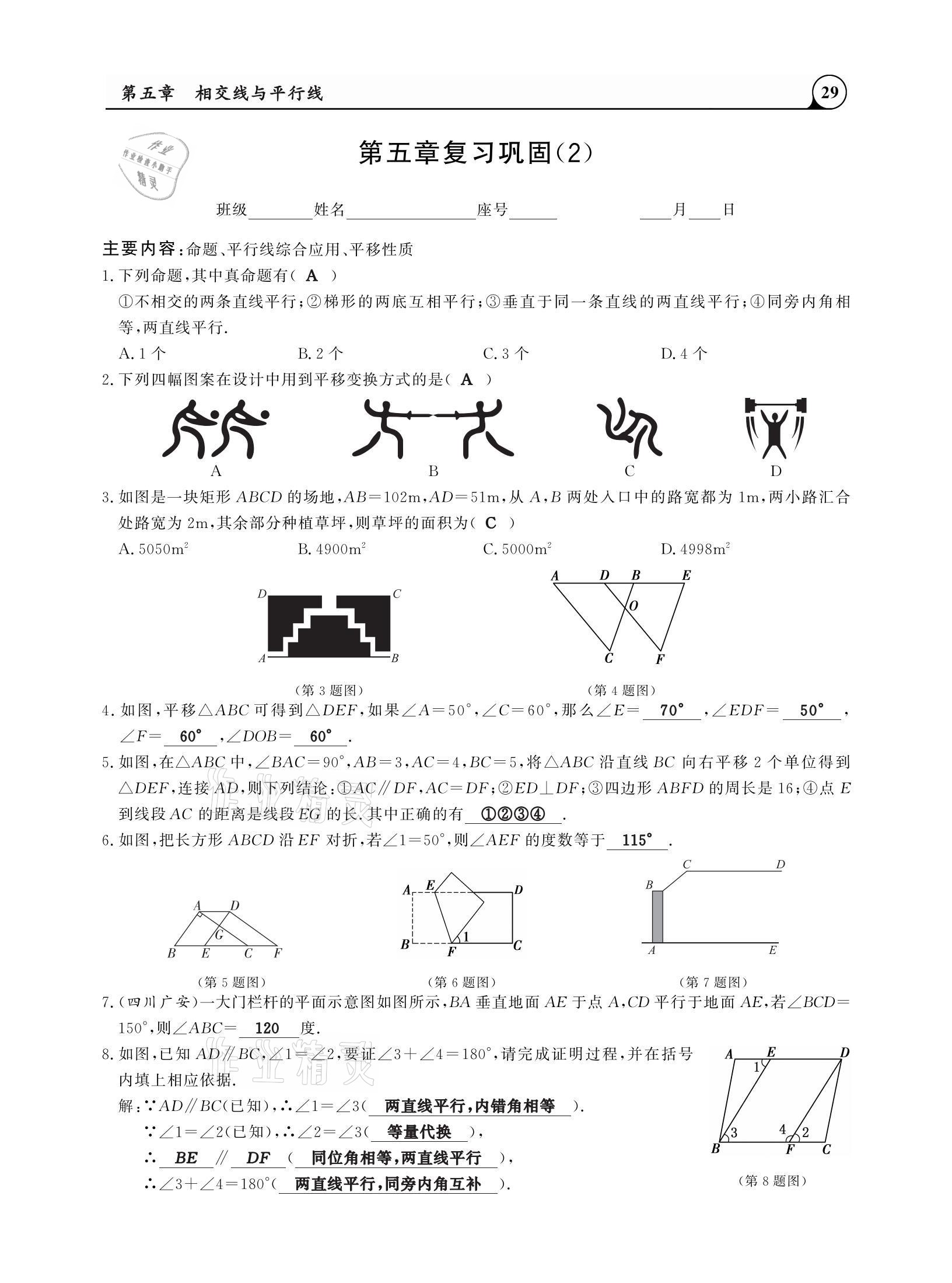 2021年三點一測課堂作業(yè)本七年級數(shù)學下冊人教版 參考答案第29頁