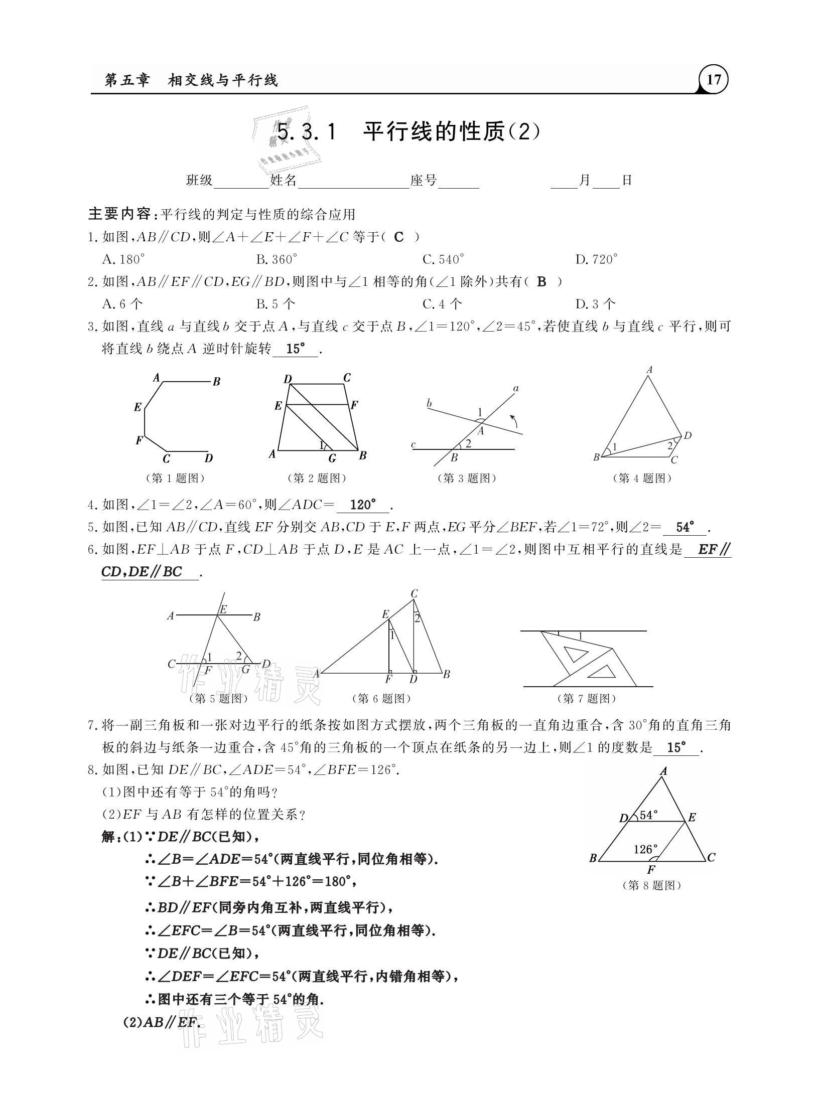 2021年三點(diǎn)一測(cè)課堂作業(yè)本七年級(jí)數(shù)學(xué)下冊(cè)人教版 參考答案第17頁(yè)