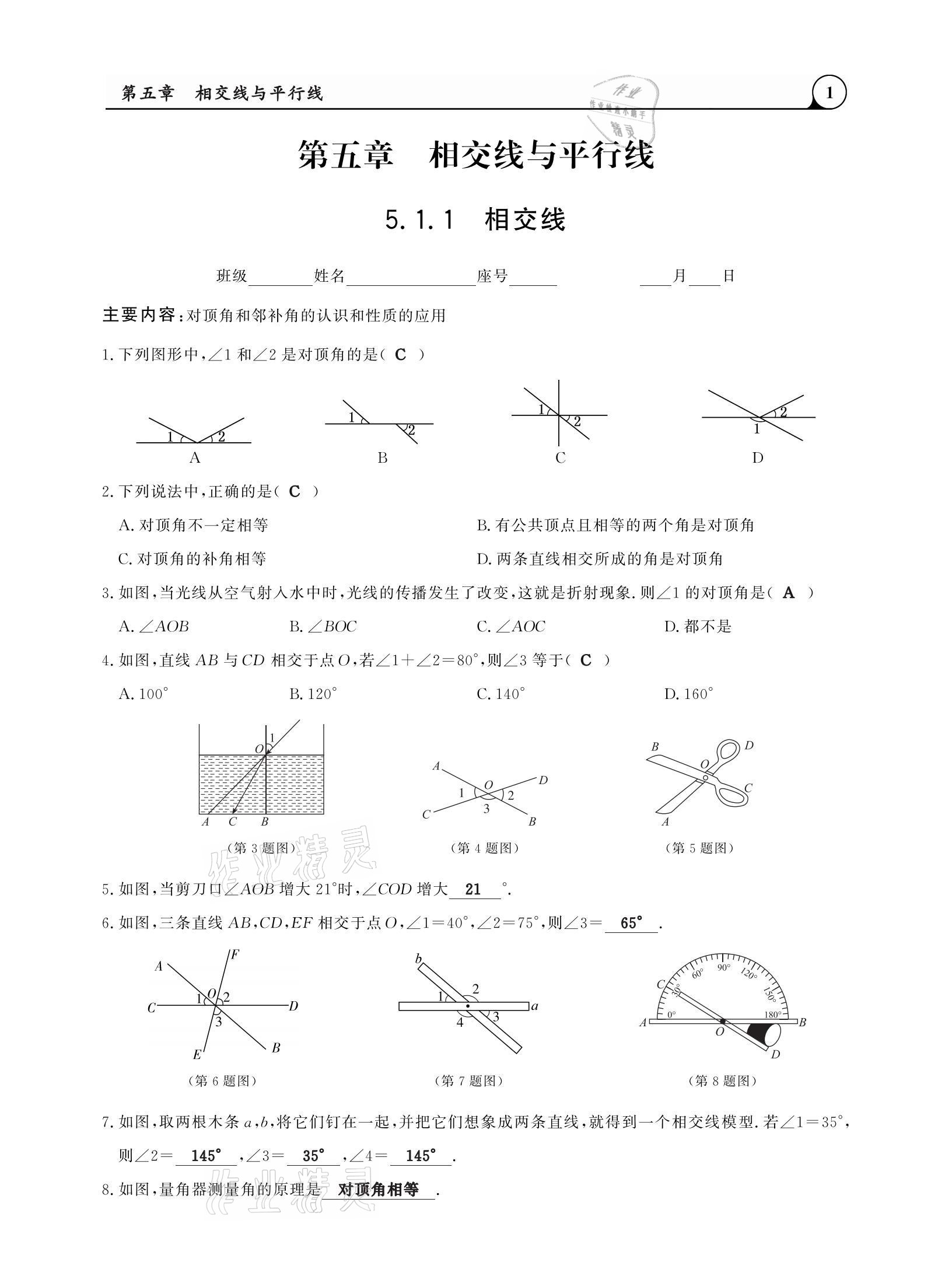 2021年三點(diǎn)一測課堂作業(yè)本七年級數(shù)學(xué)下冊人教版 參考答案第1頁