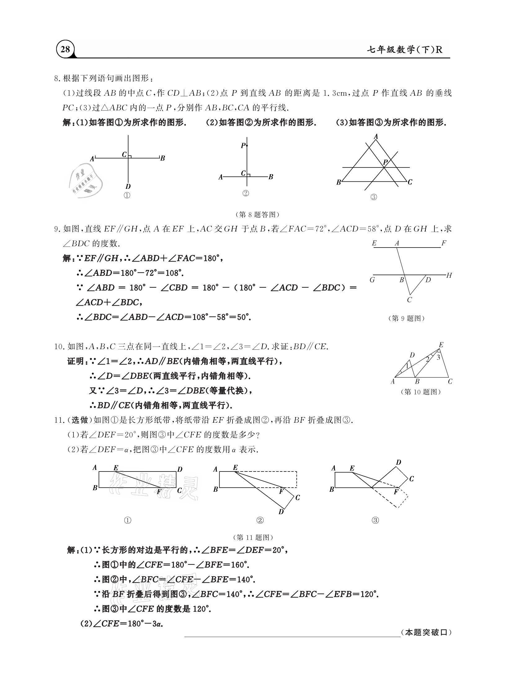 2021年三點(diǎn)一測(cè)課堂作業(yè)本七年級(jí)數(shù)學(xué)下冊(cè)人教版 參考答案第28頁(yè)