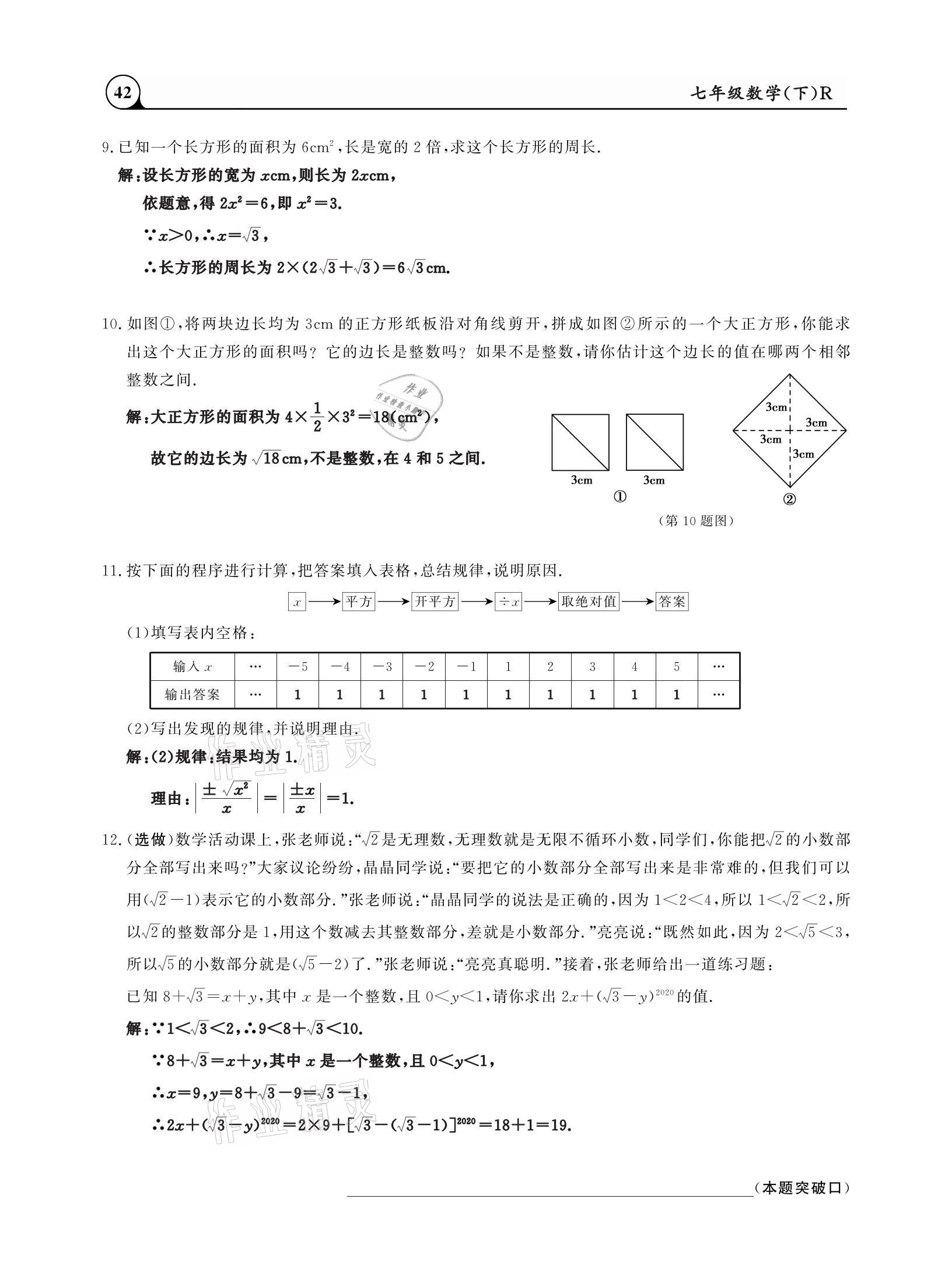 2021年三點(diǎn)一測(cè)課堂作業(yè)本七年級(jí)數(shù)學(xué)下冊(cè)人教版 參考答案第42頁(yè)