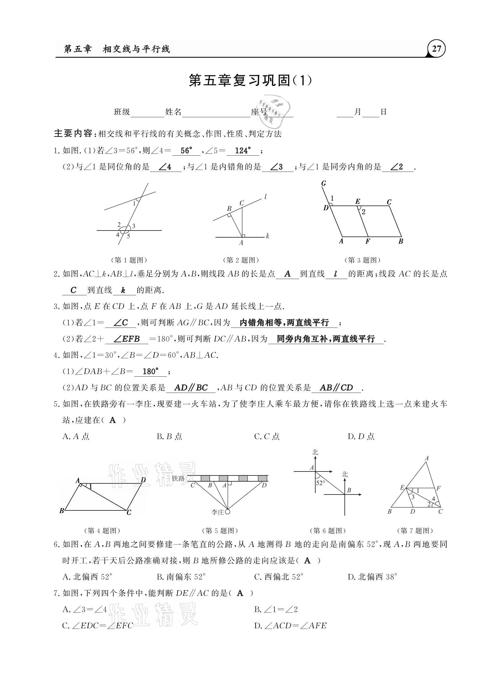 2021年三點(diǎn)一測(cè)課堂作業(yè)本七年級(jí)數(shù)學(xué)下冊(cè)人教版 參考答案第27頁(yè)