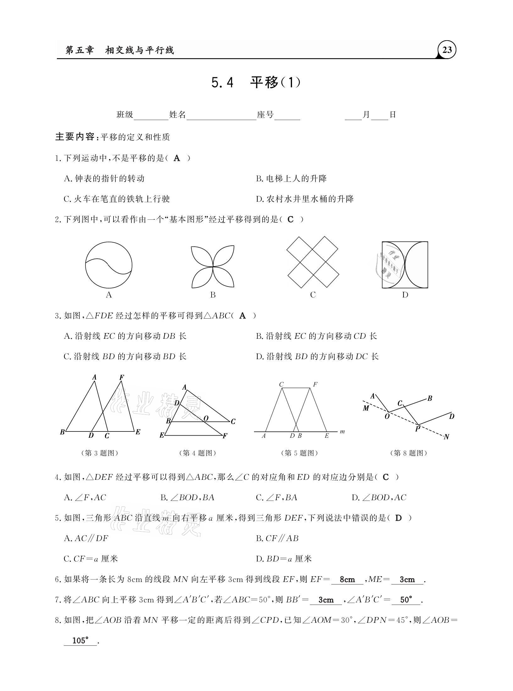 2021年三點(diǎn)一測(cè)課堂作業(yè)本七年級(jí)數(shù)學(xué)下冊(cè)人教版 參考答案第23頁(yè)