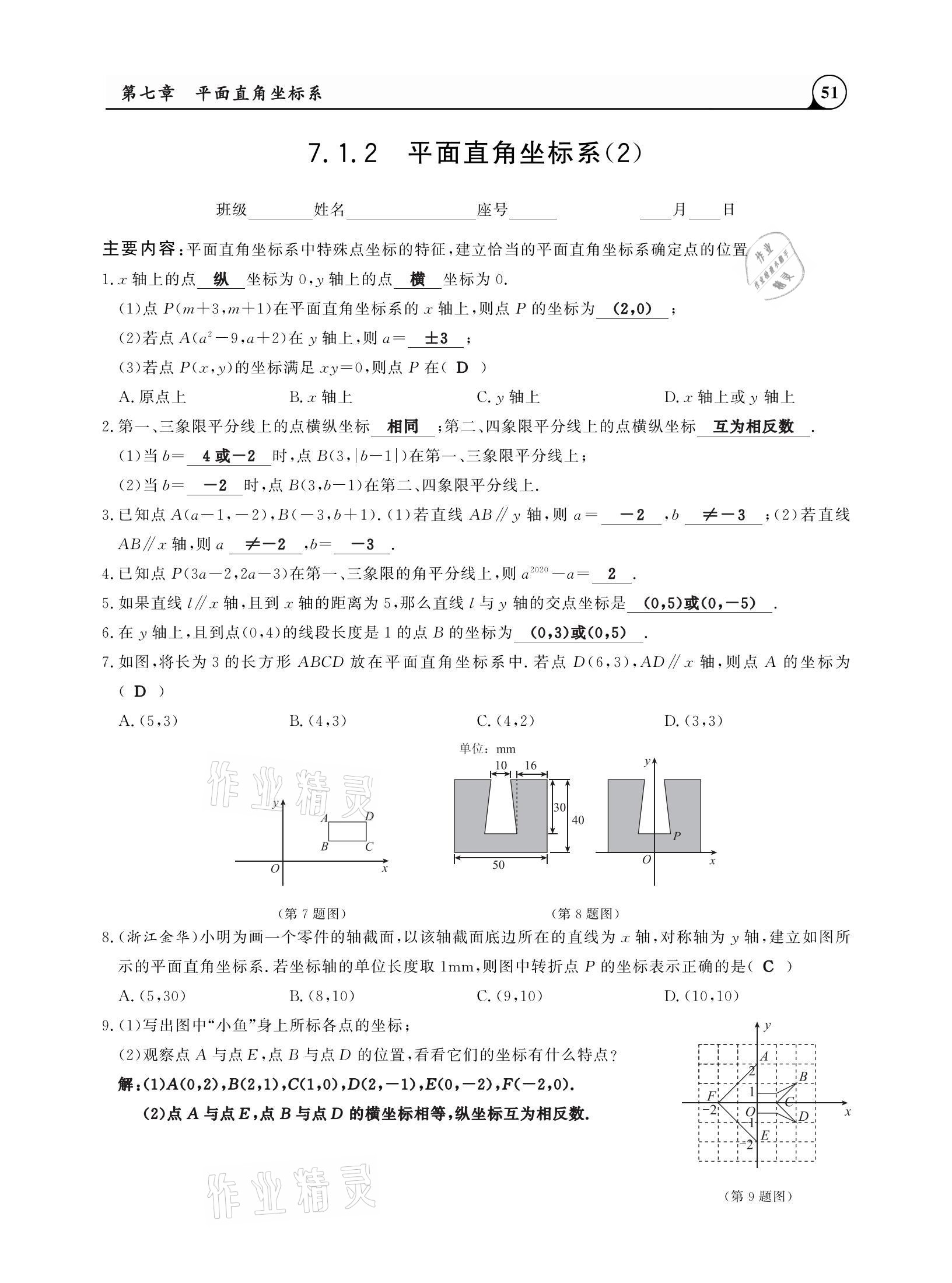 2021年三點一測課堂作業(yè)本七年級數(shù)學(xué)下冊人教版 參考答案第51頁