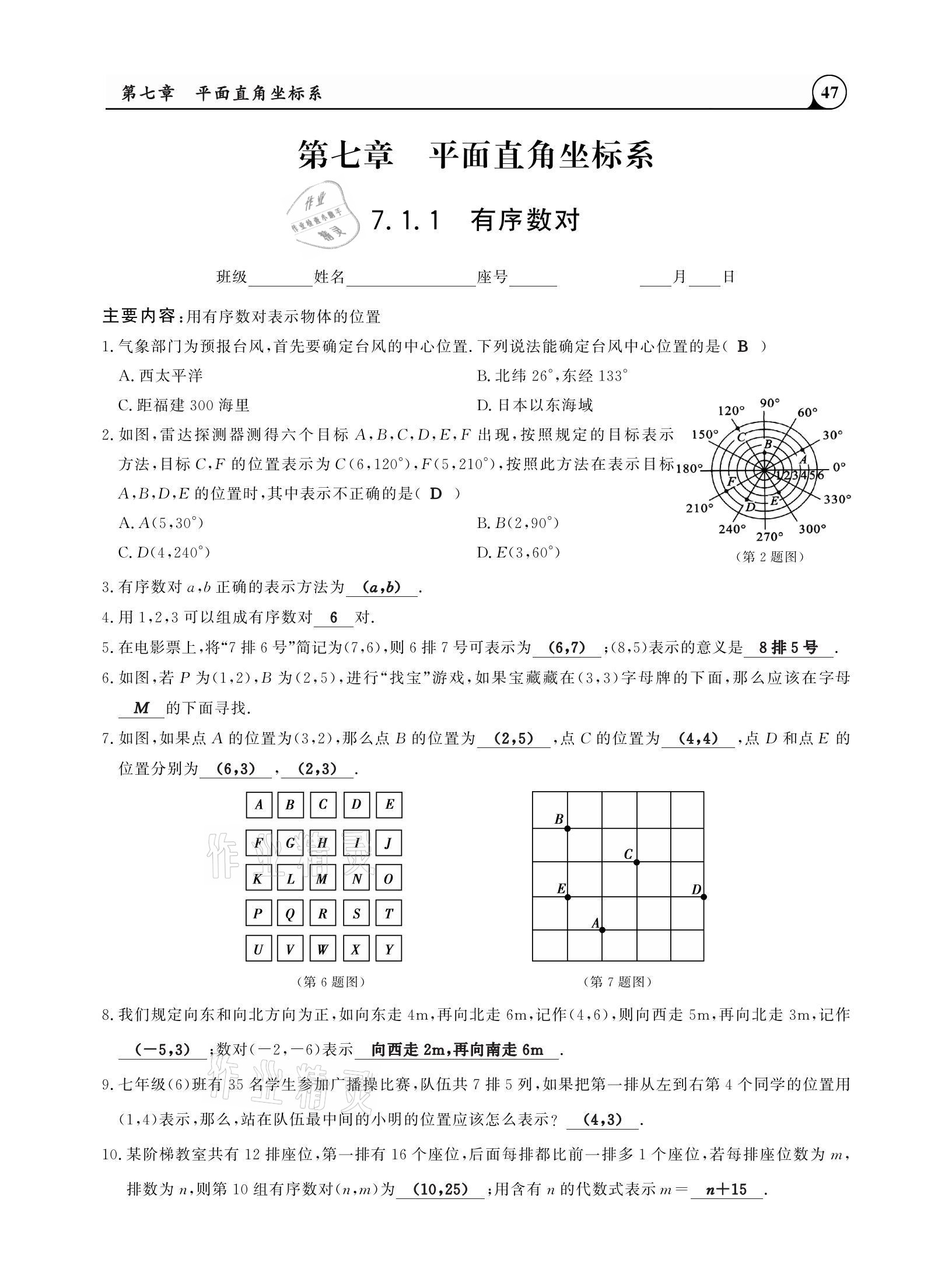 2021年三點(diǎn)一測課堂作業(yè)本七年級數(shù)學(xué)下冊人教版 參考答案第47頁