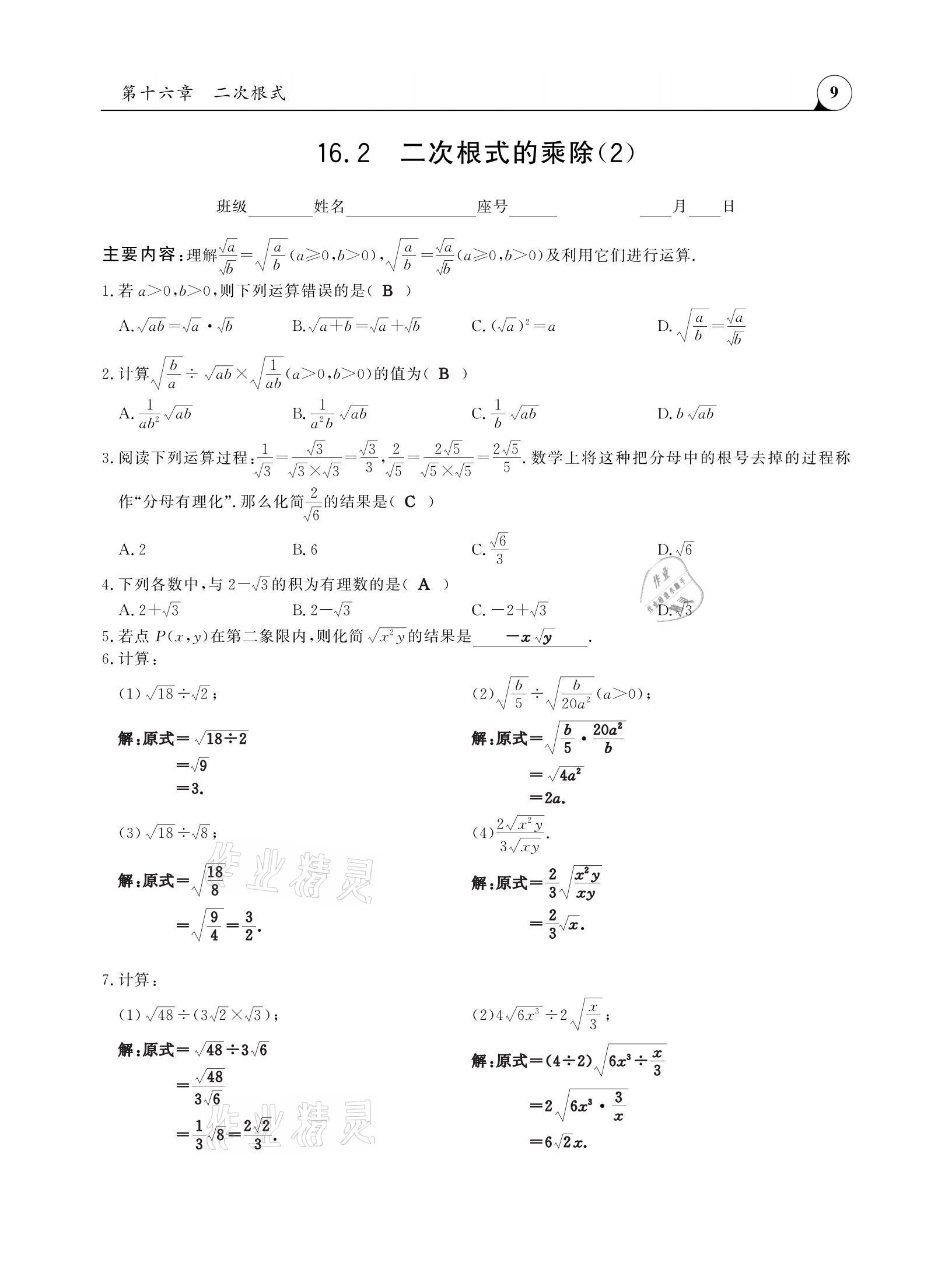 2021年三點一測課堂作業(yè)本八年級數(shù)學下冊人教版 參考答案第9頁