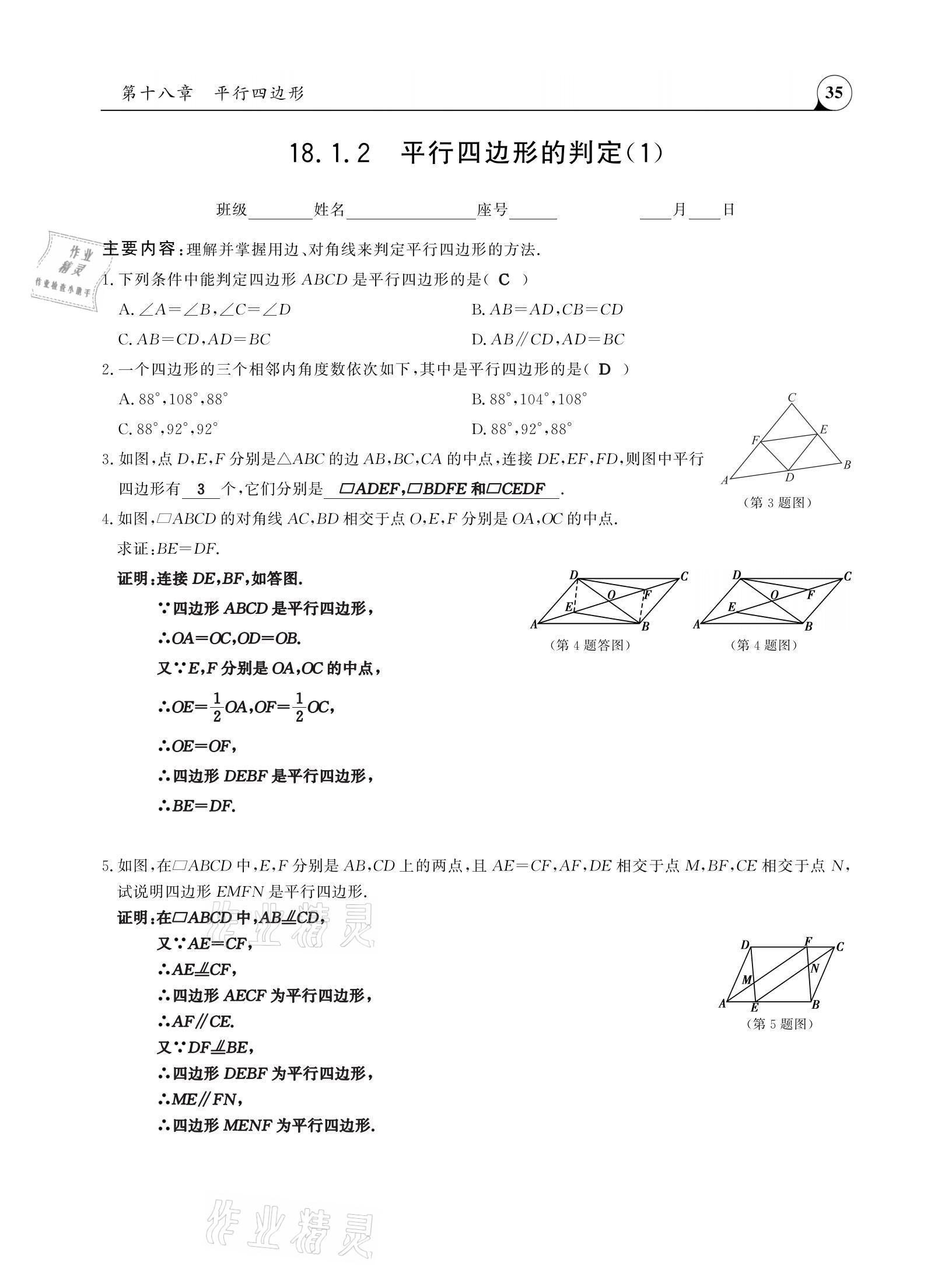 2021年三點一測課堂作業(yè)本八年級數(shù)學下冊人教版 參考答案第35頁