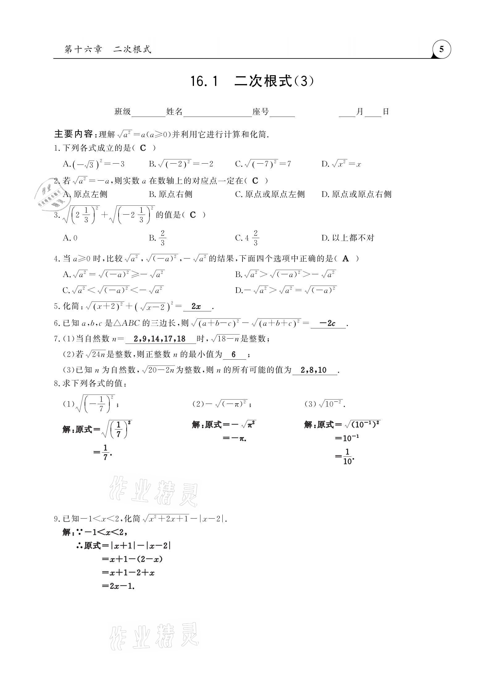 2021年三點(diǎn)一測課堂作業(yè)本八年級(jí)數(shù)學(xué)下冊(cè)人教版 參考答案第5頁