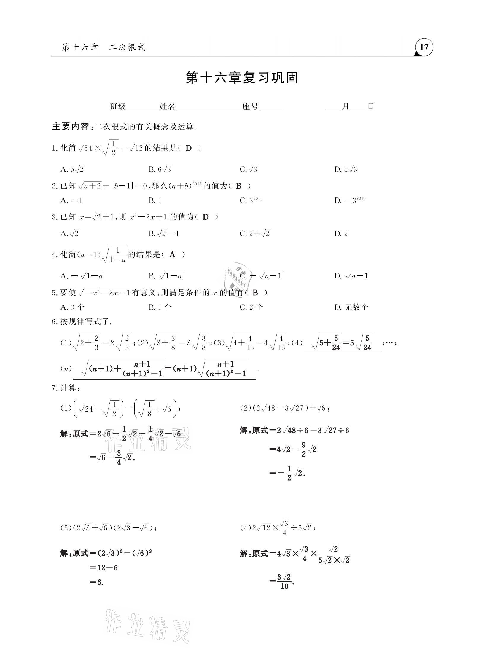 2021年三點一測課堂作業(yè)本八年級數(shù)學下冊人教版 參考答案第17頁