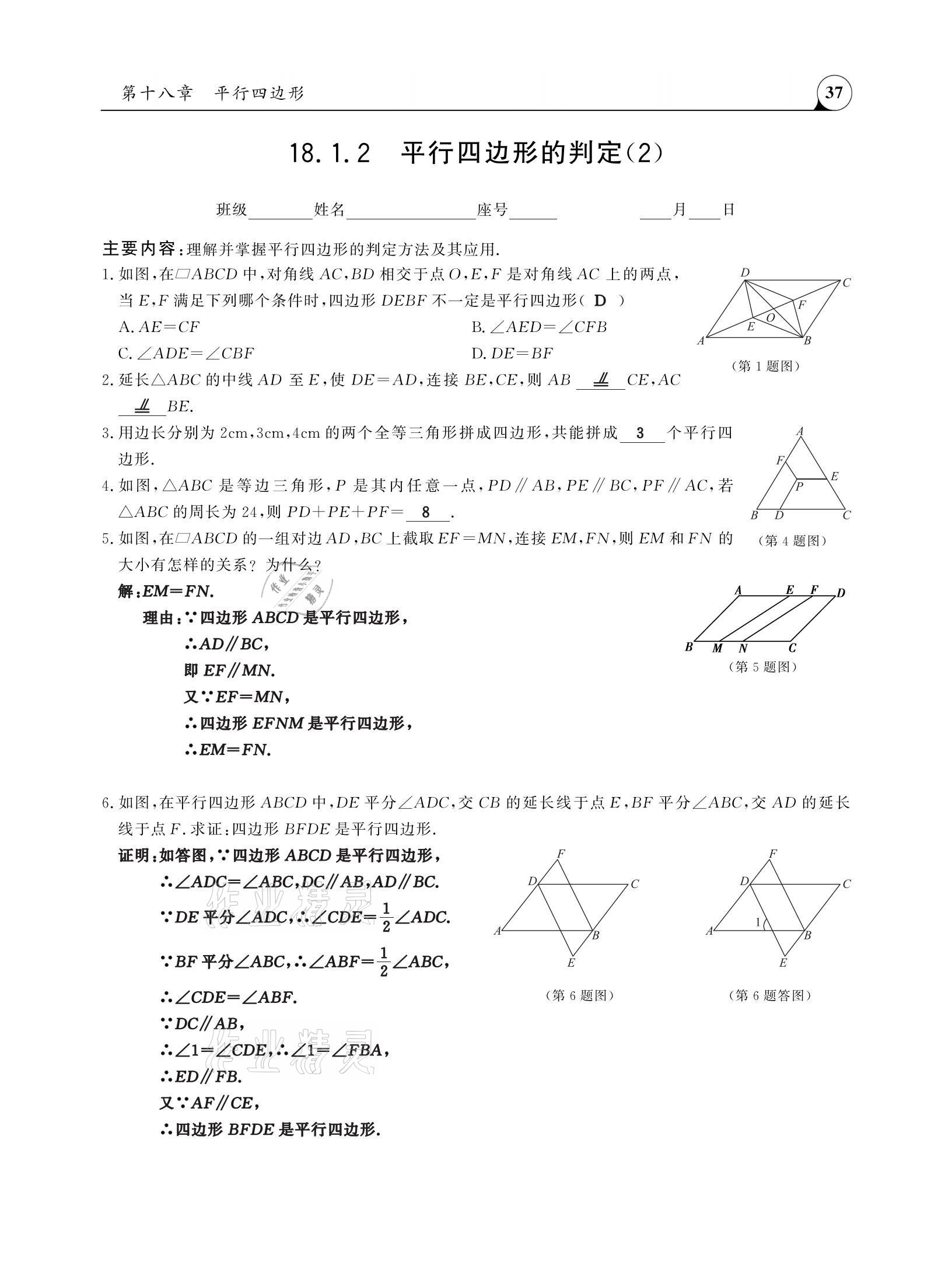 2021年三點一測課堂作業(yè)本八年級數(shù)學(xué)下冊人教版 參考答案第37頁