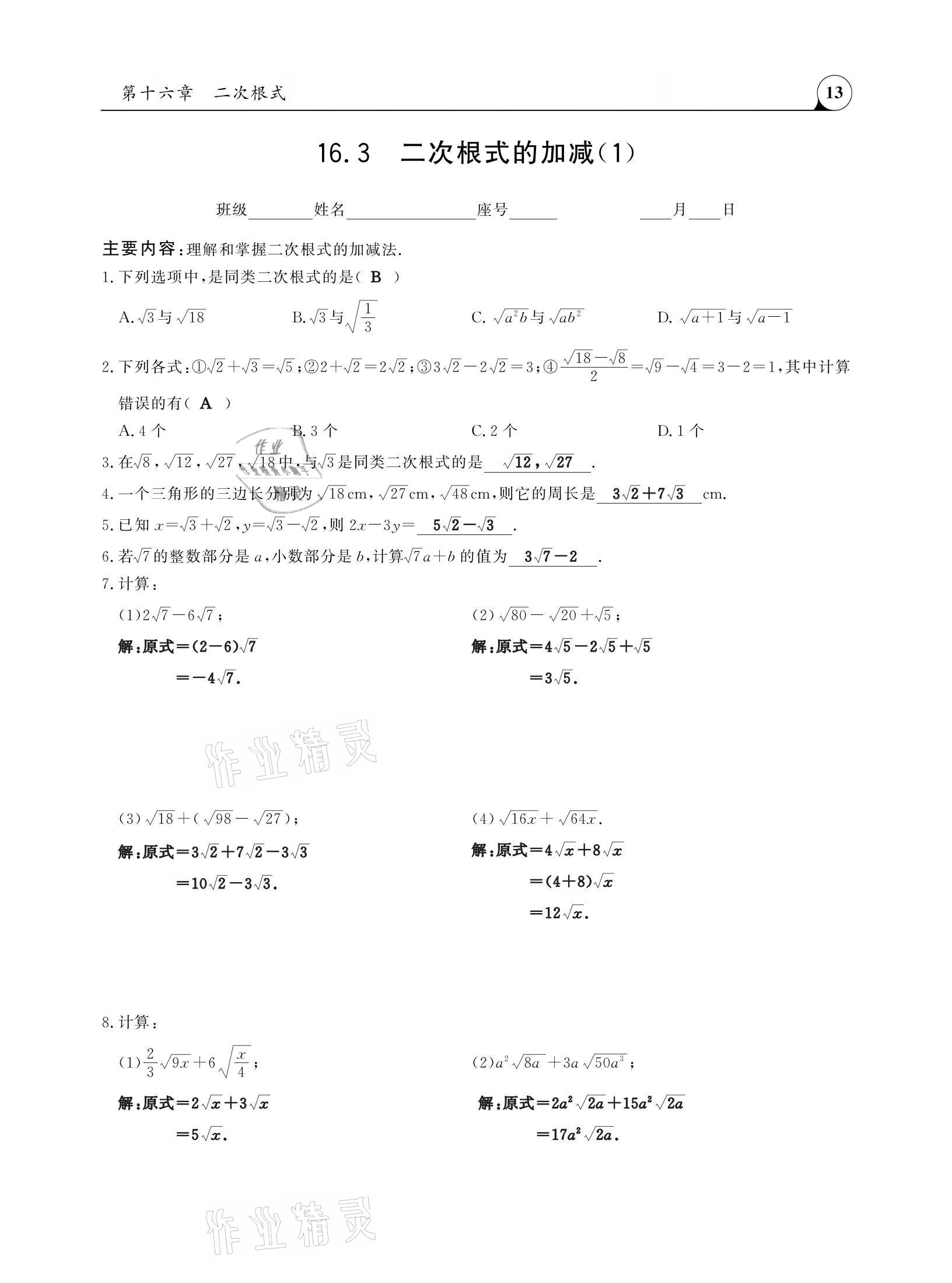 2021年三點一測課堂作業(yè)本八年級數(shù)學(xué)下冊人教版 參考答案第13頁