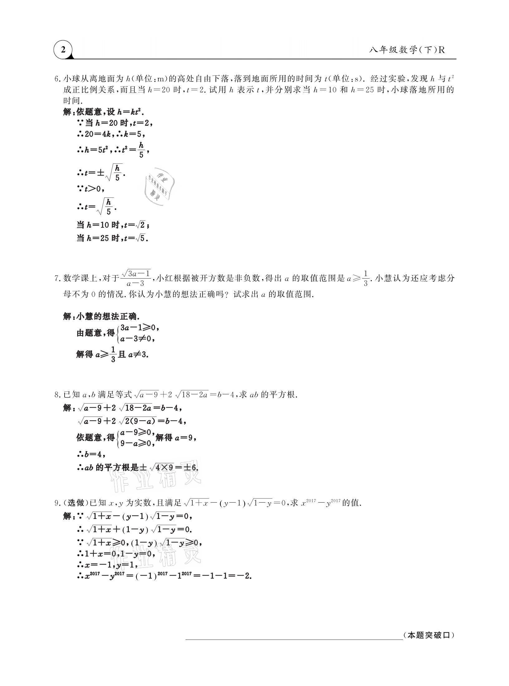 2021年三點(diǎn)一測課堂作業(yè)本八年級數(shù)學(xué)下冊人教版 參考答案第2頁