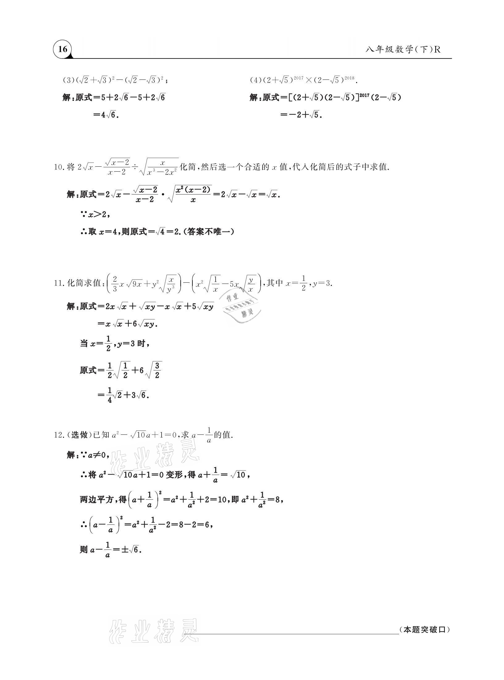 2021年三點(diǎn)一測課堂作業(yè)本八年級數(shù)學(xué)下冊人教版 參考答案第16頁