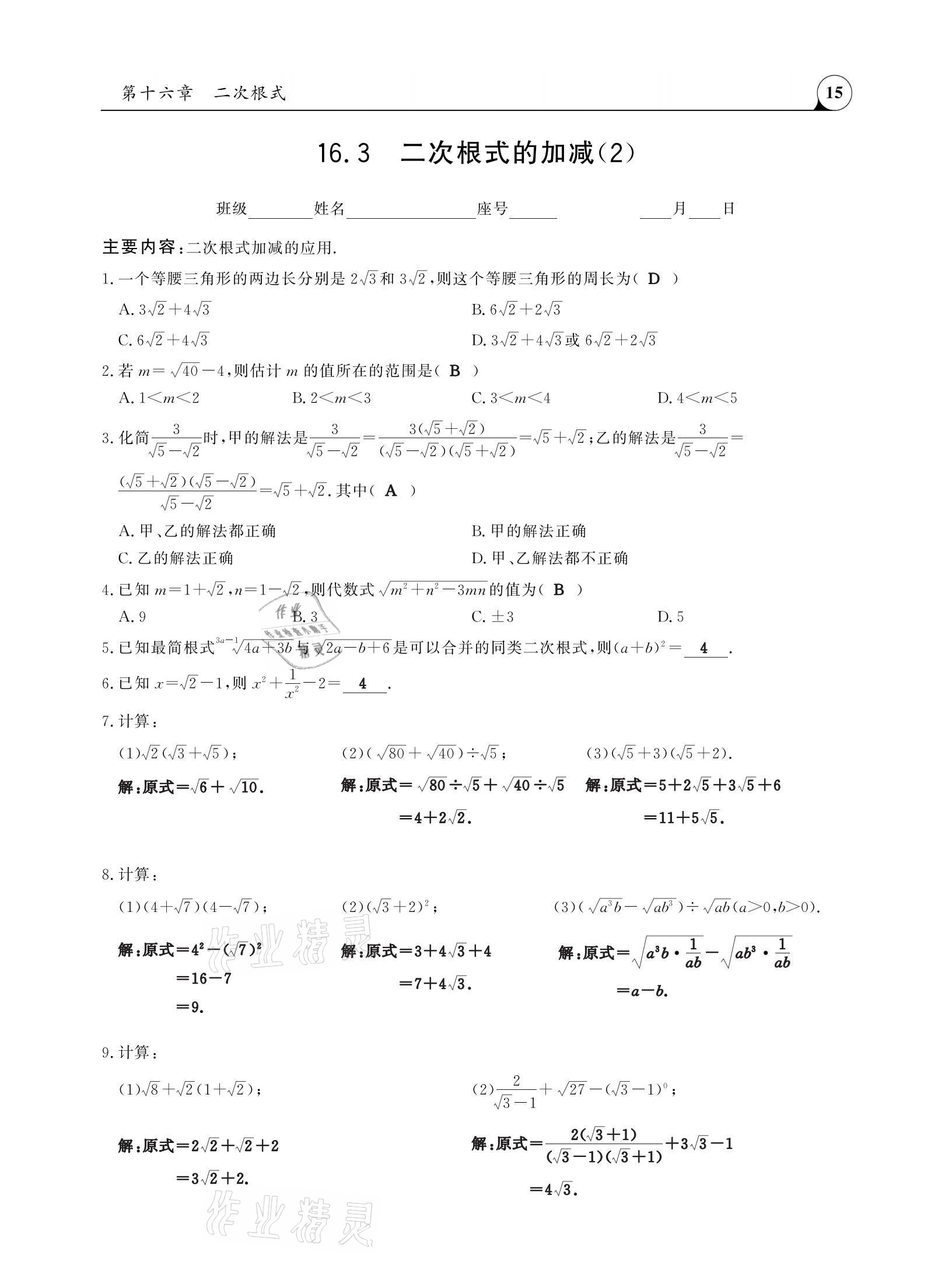 2021年三點一測課堂作業(yè)本八年級數(shù)學(xué)下冊人教版 參考答案第15頁