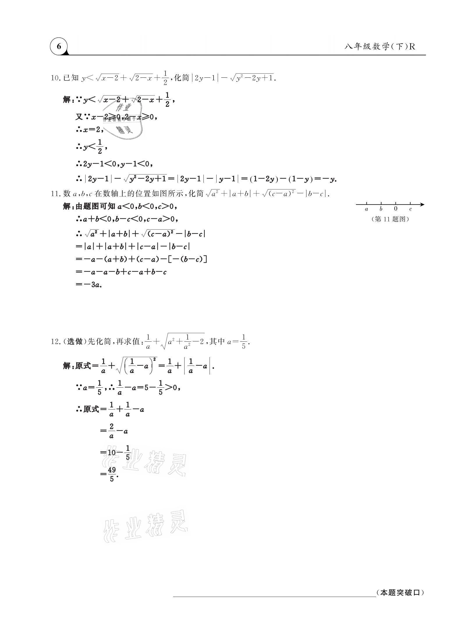 2021年三點一測課堂作業(yè)本八年級數(shù)學下冊人教版 參考答案第6頁