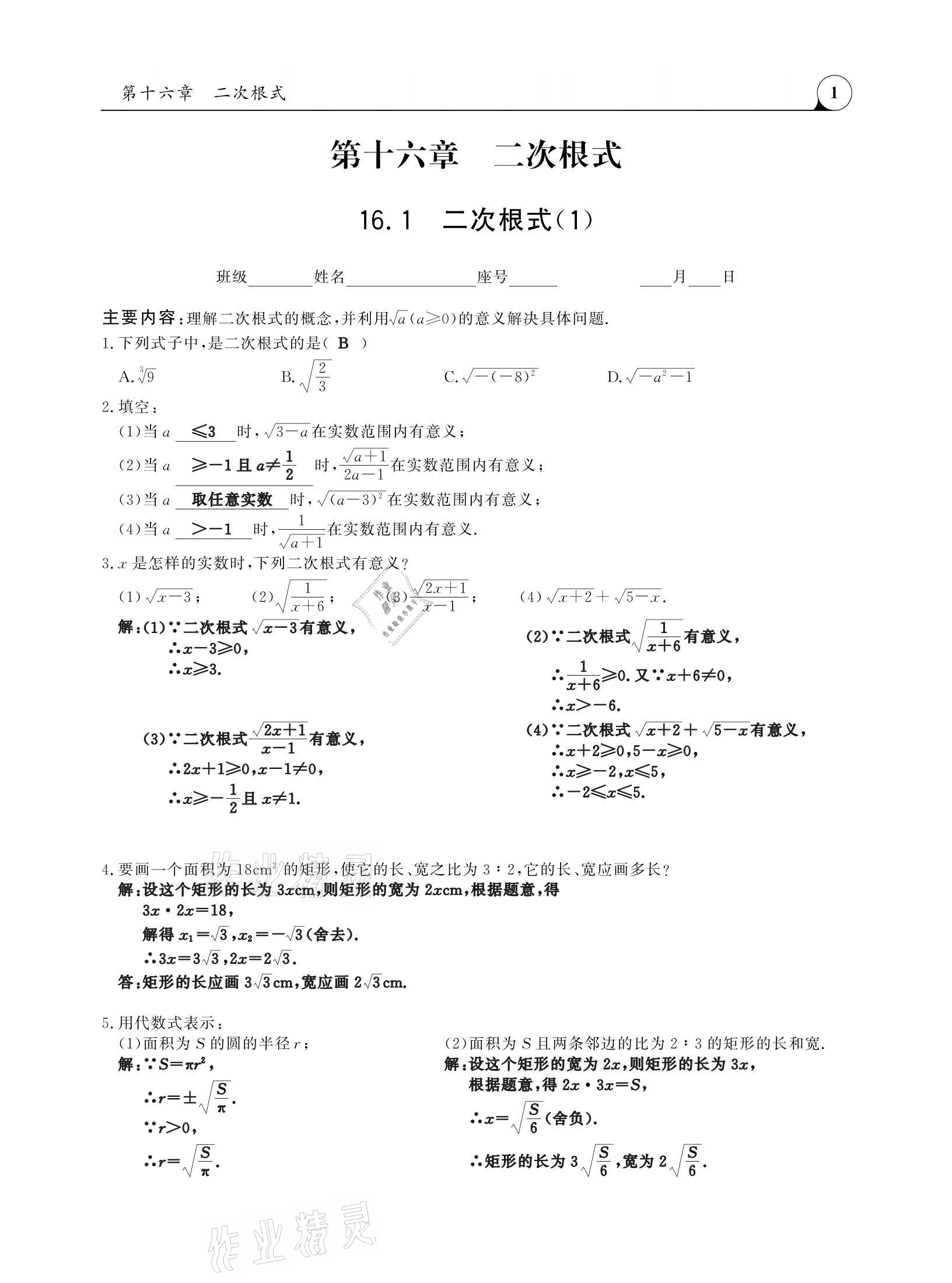 2021年三點一測課堂作業(yè)本八年級數(shù)學(xué)下冊人教版 參考答案第1頁