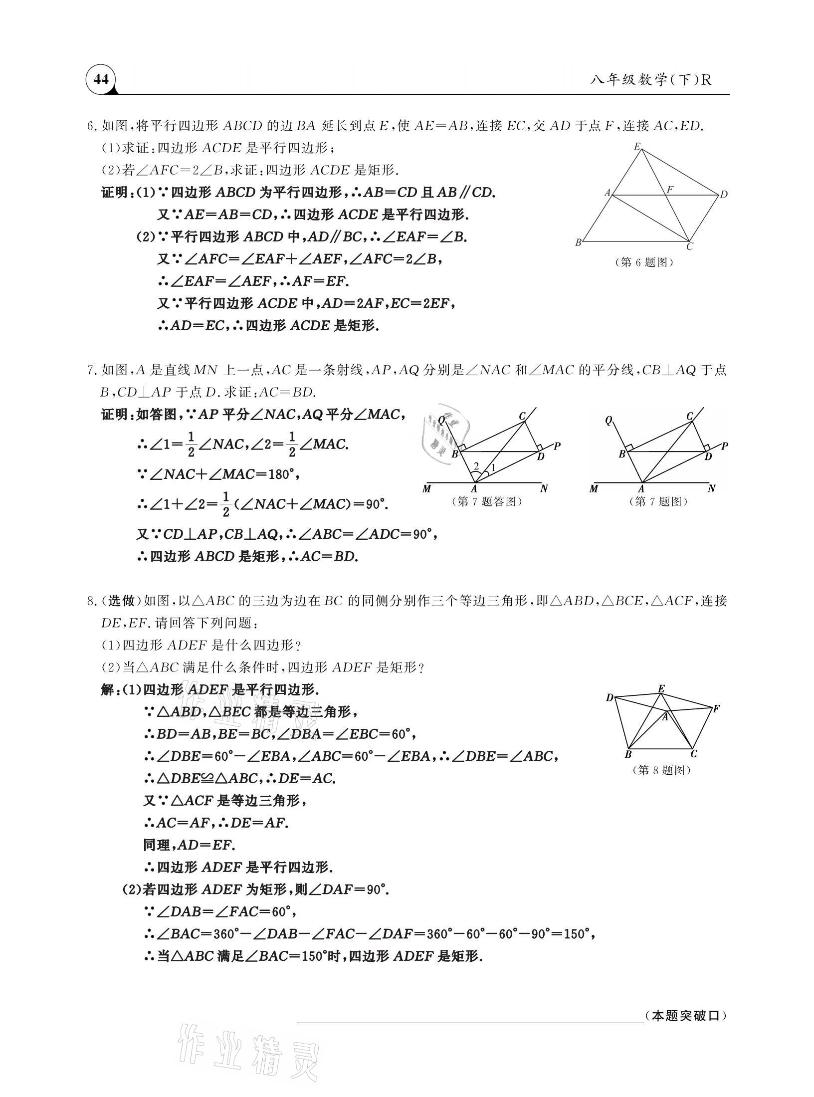 2021年三點(diǎn)一測(cè)課堂作業(yè)本八年級(jí)數(shù)學(xué)下冊(cè)人教版 參考答案第44頁(yè)