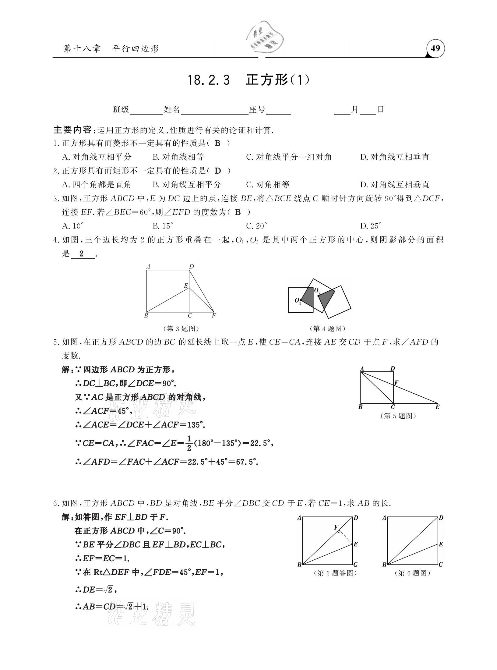 2021年三點一測課堂作業(yè)本八年級數(shù)學(xué)下冊人教版 參考答案第49頁