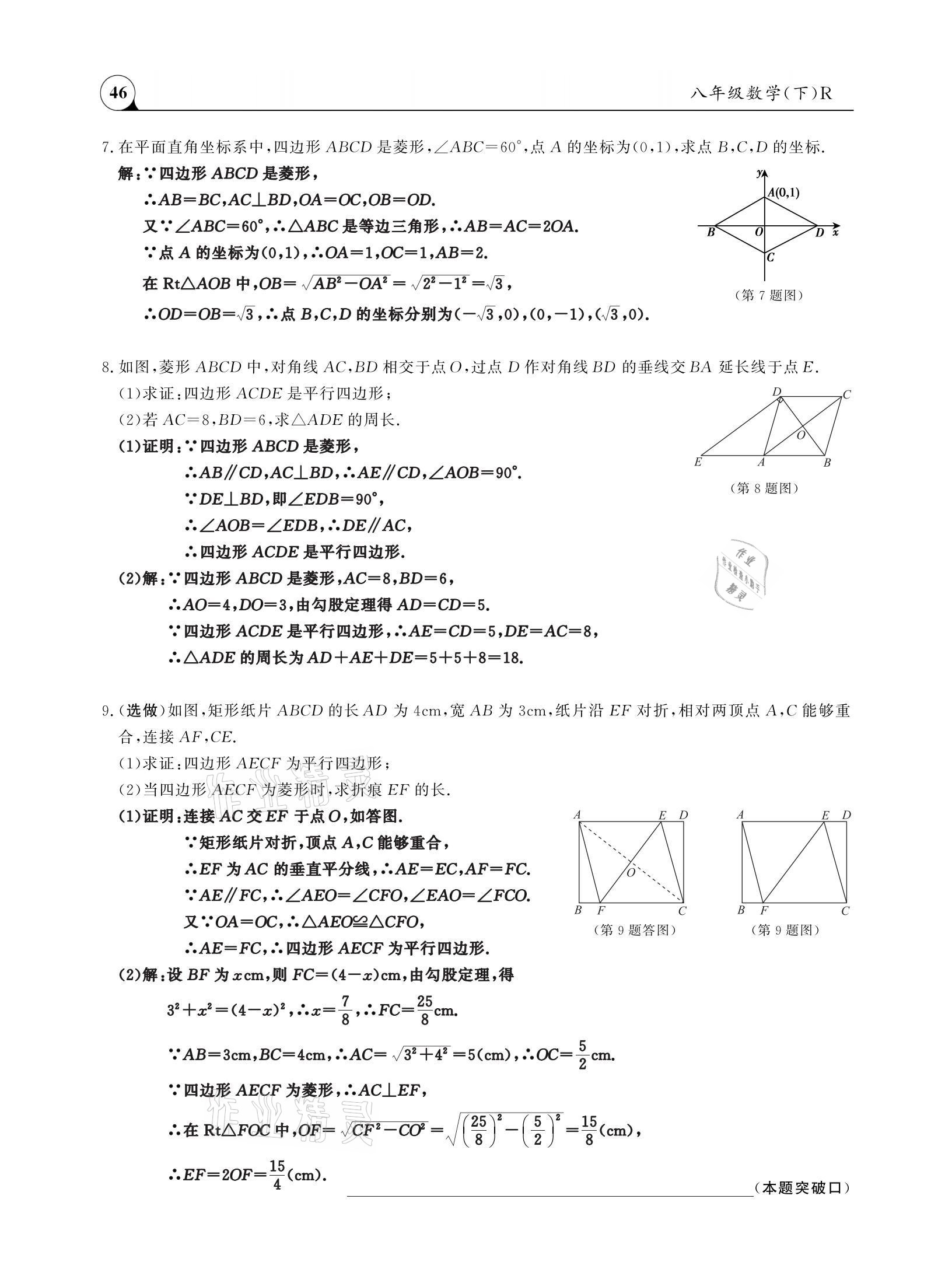 2021年三點(diǎn)一測(cè)課堂作業(yè)本八年級(jí)數(shù)學(xué)下冊(cè)人教版 參考答案第46頁