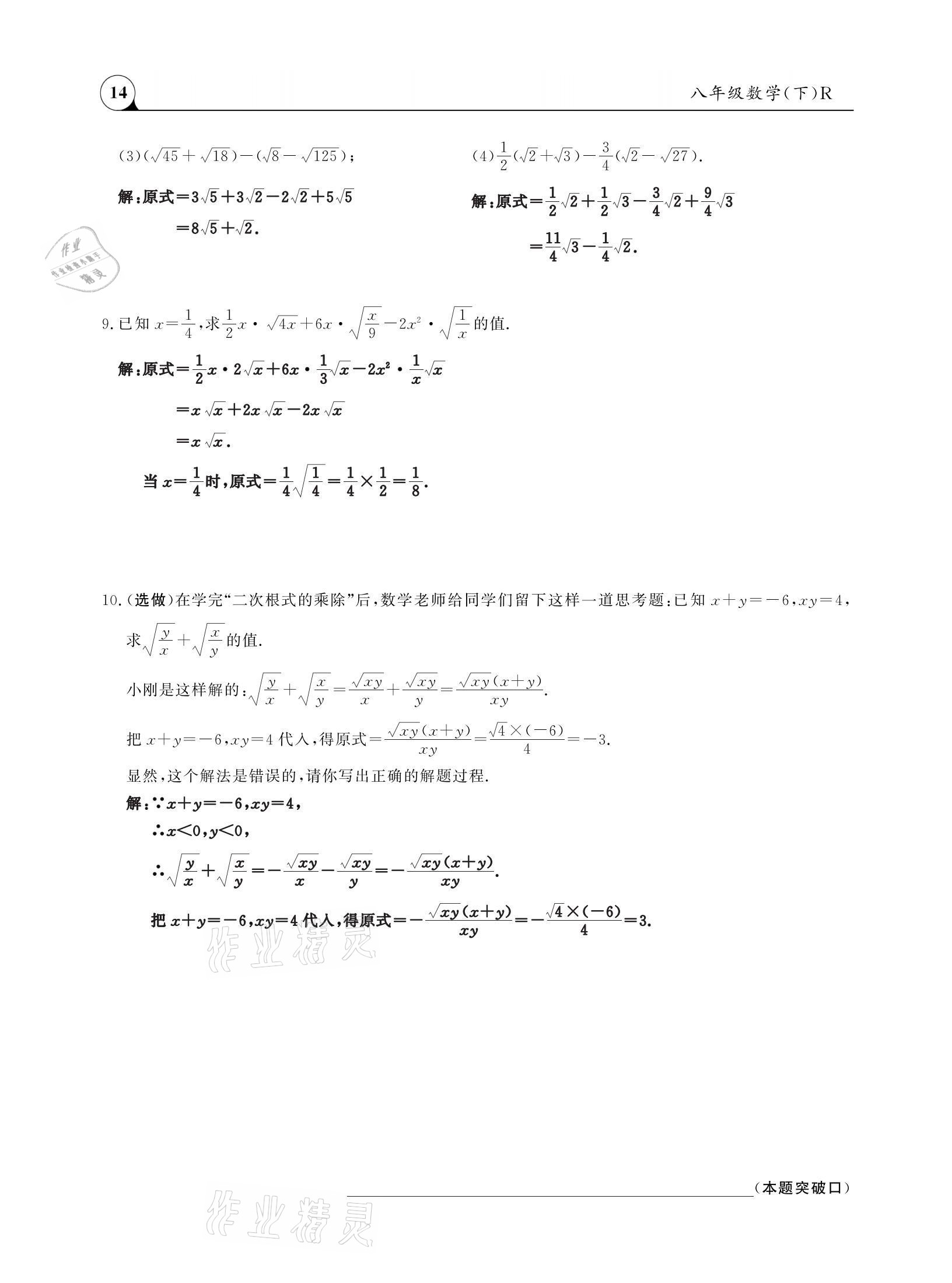 2021年三點一測課堂作業(yè)本八年級數(shù)學(xué)下冊人教版 參考答案第14頁