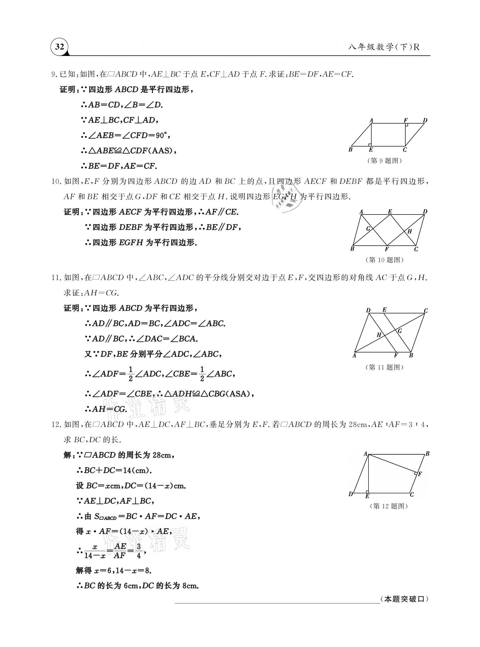 2021年三點(diǎn)一測課堂作業(yè)本八年級數(shù)學(xué)下冊人教版 參考答案第32頁