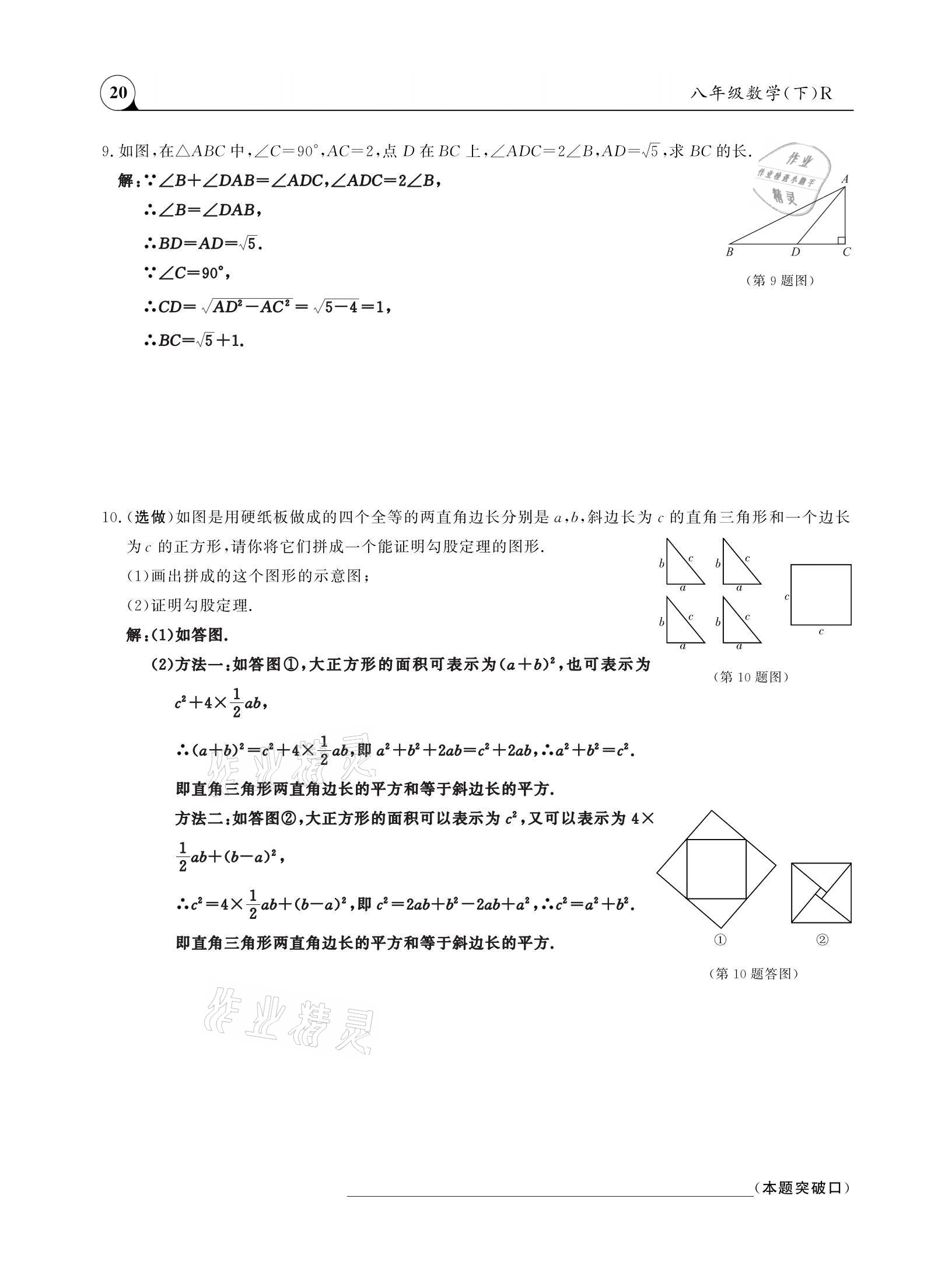 2021年三點(diǎn)一測(cè)課堂作業(yè)本八年級(jí)數(shù)學(xué)下冊(cè)人教版 參考答案第20頁(yè)