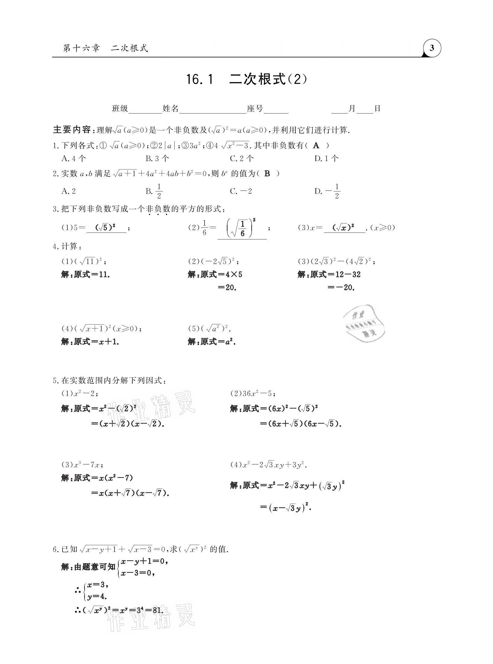 2021年三點(diǎn)一測課堂作業(yè)本八年級數(shù)學(xué)下冊人教版 參考答案第3頁