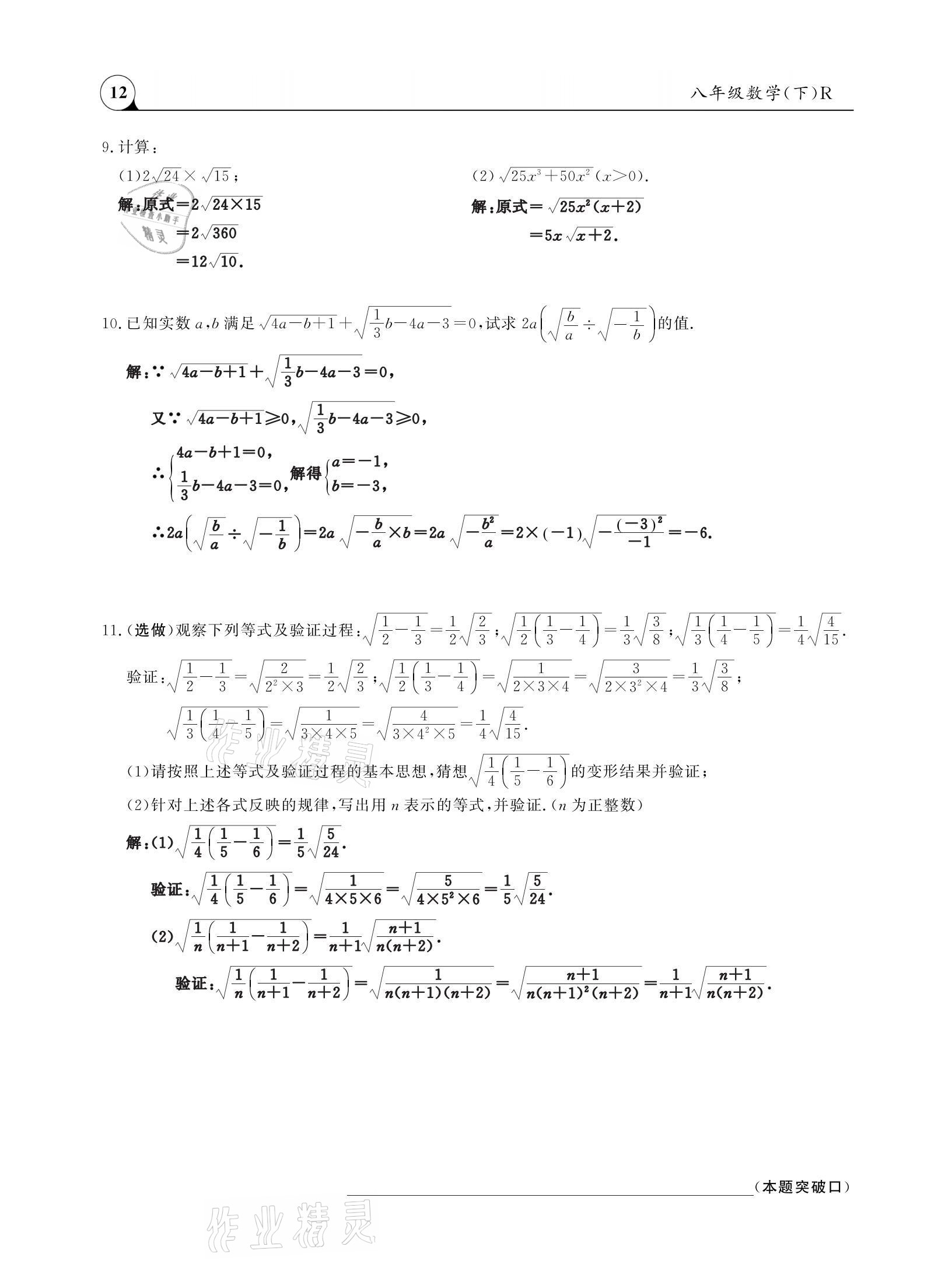 2021年三點(diǎn)一測(cè)課堂作業(yè)本八年級(jí)數(shù)學(xué)下冊(cè)人教版 參考答案第12頁(yè)