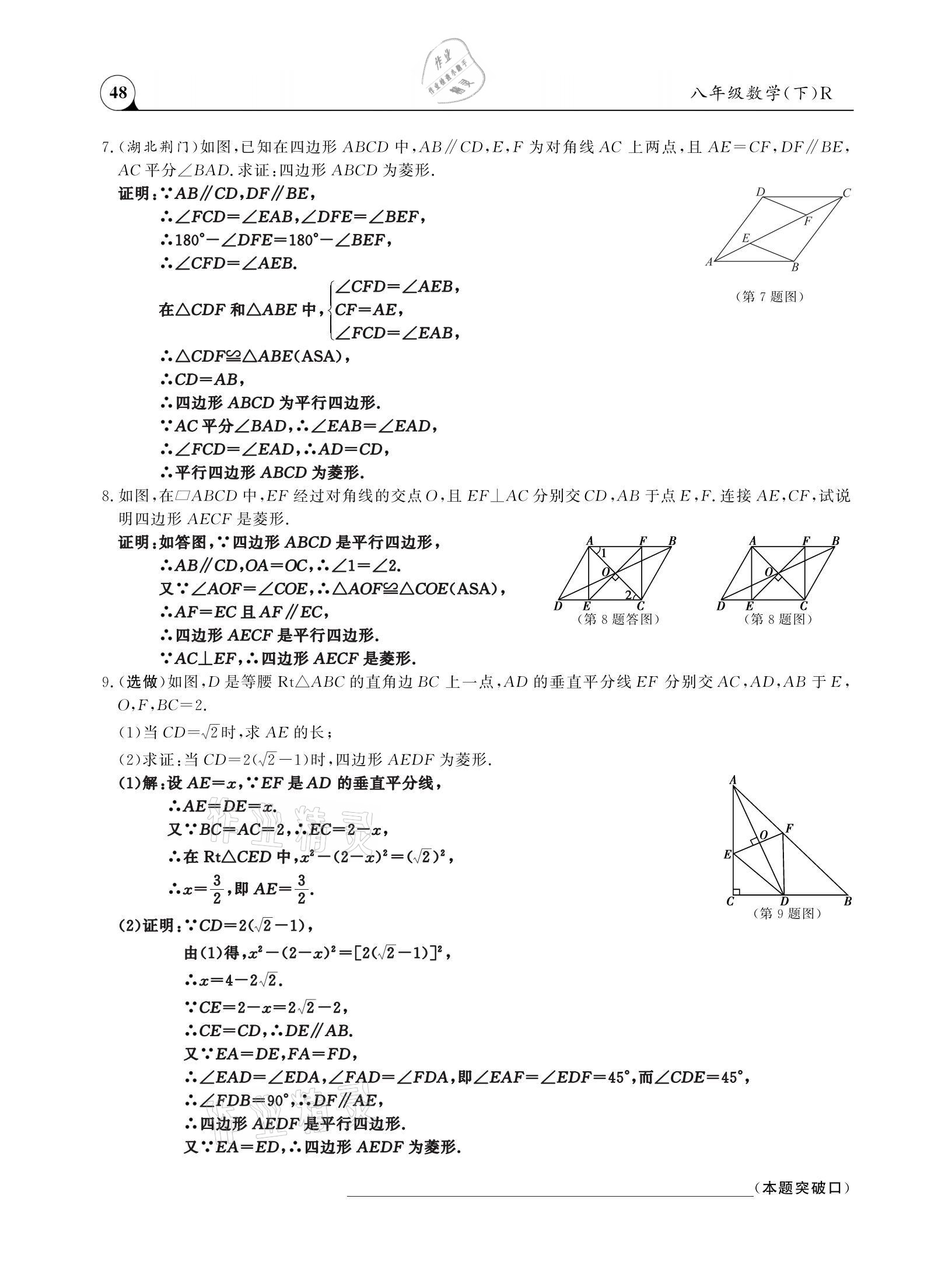 2021年三點(diǎn)一測(cè)課堂作業(yè)本八年級(jí)數(shù)學(xué)下冊(cè)人教版 參考答案第48頁(yè)