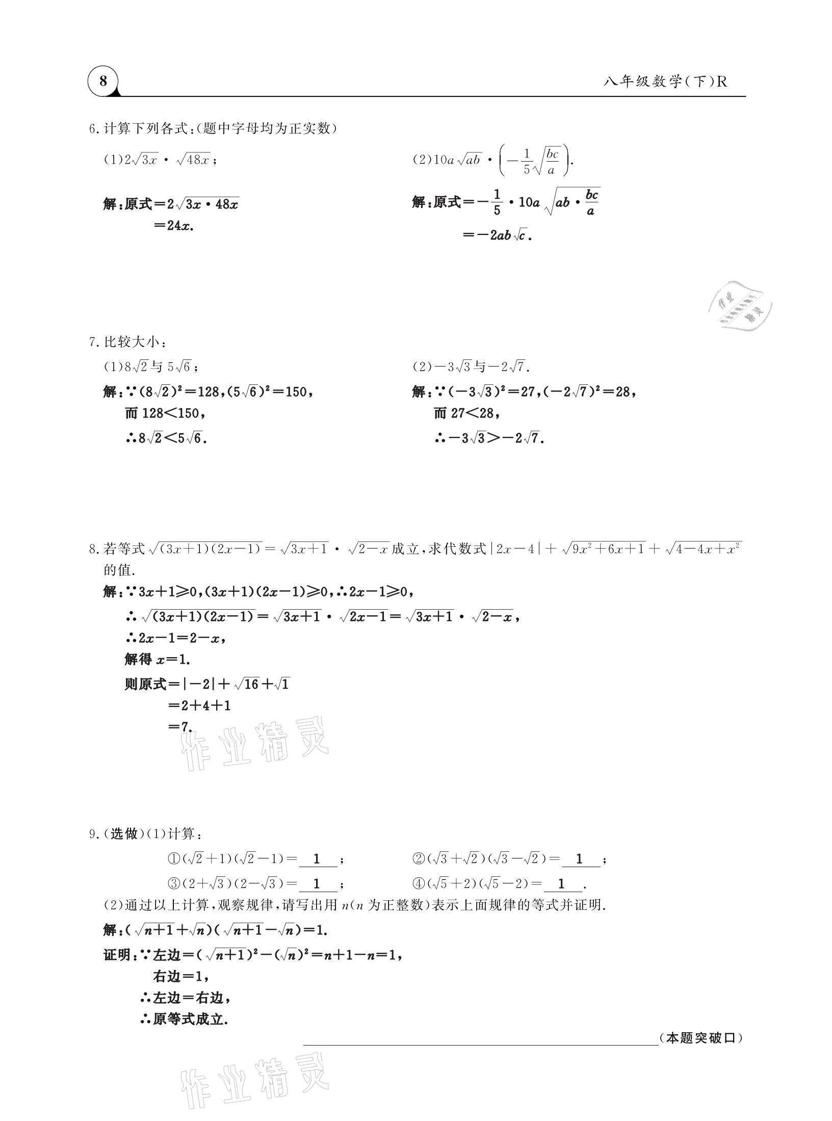 2021年三點一測課堂作業(yè)本八年級數(shù)學(xué)下冊人教版 參考答案第8頁