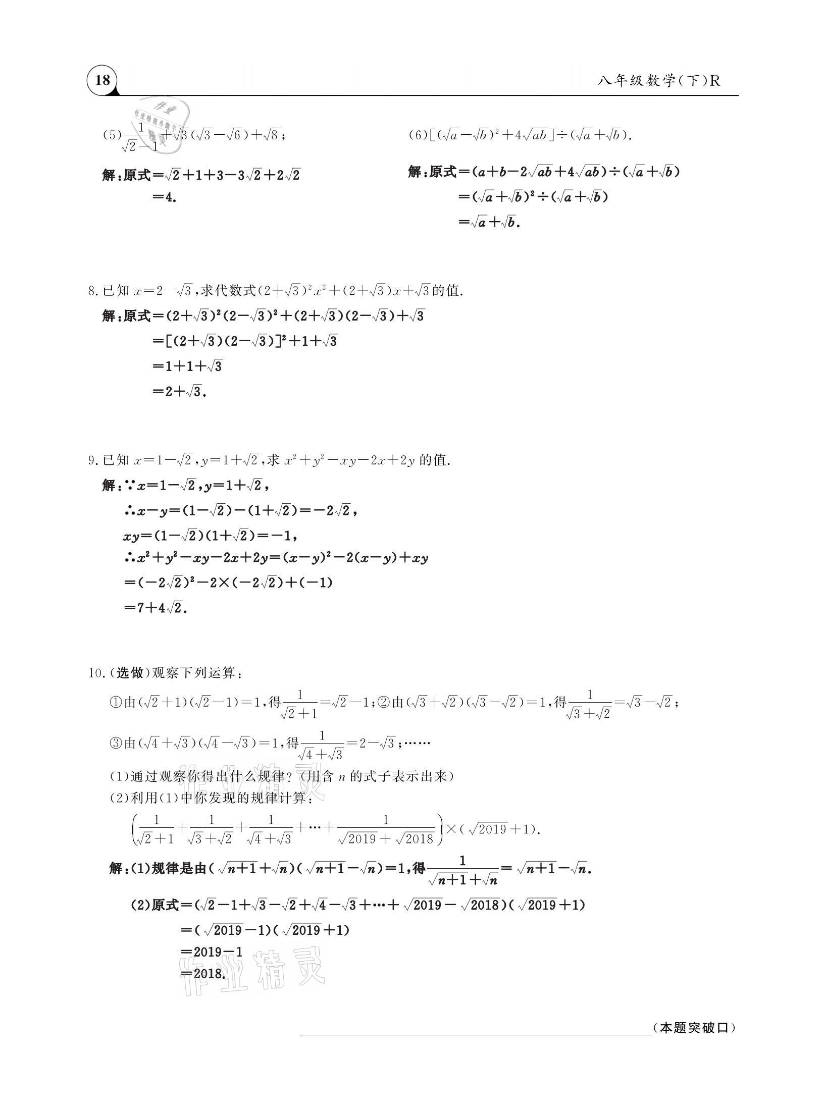 2021年三點(diǎn)一測課堂作業(yè)本八年級數(shù)學(xué)下冊人教版 參考答案第18頁