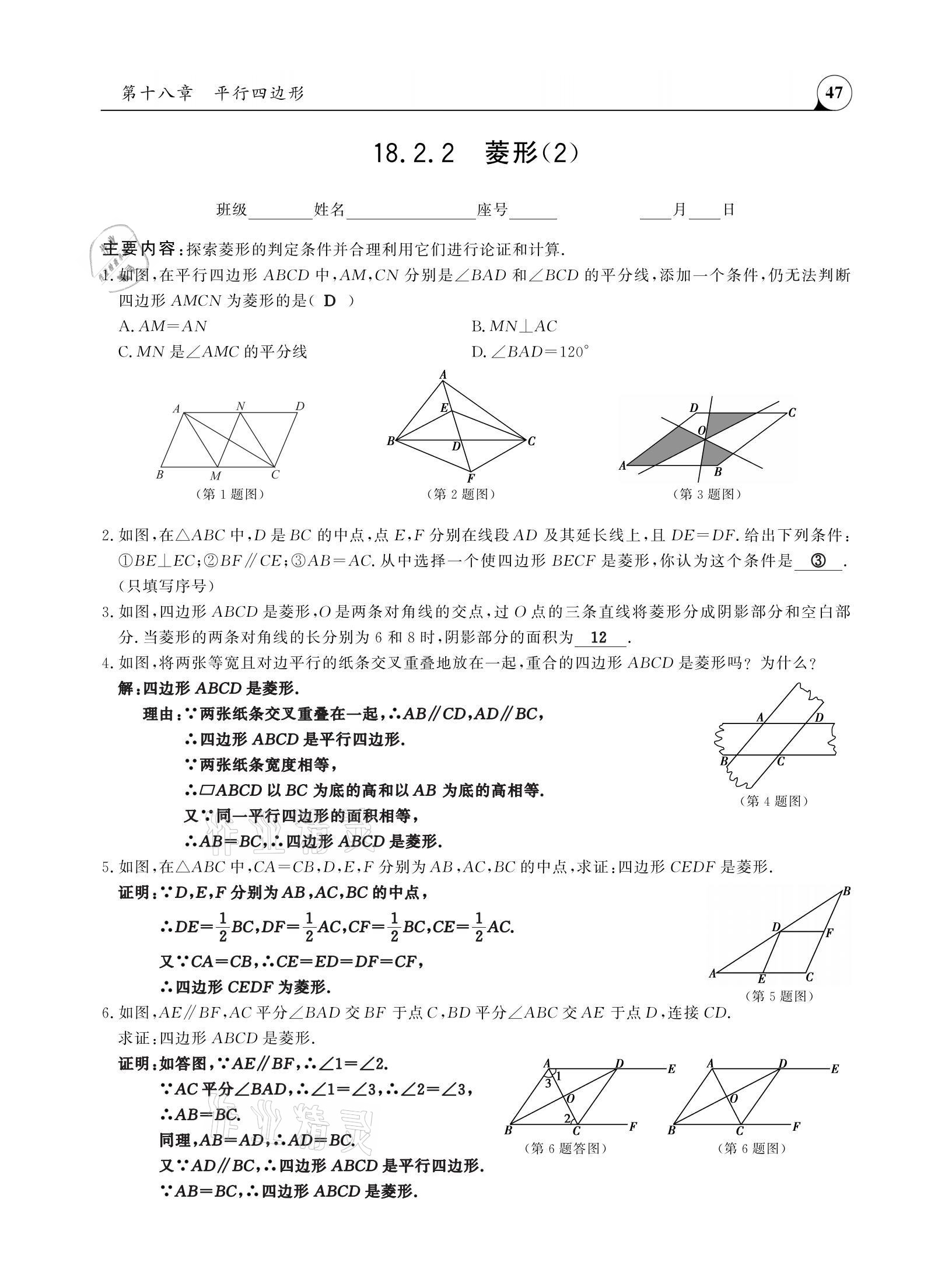 2021年三點(diǎn)一測課堂作業(yè)本八年級(jí)數(shù)學(xué)下冊人教版 參考答案第47頁