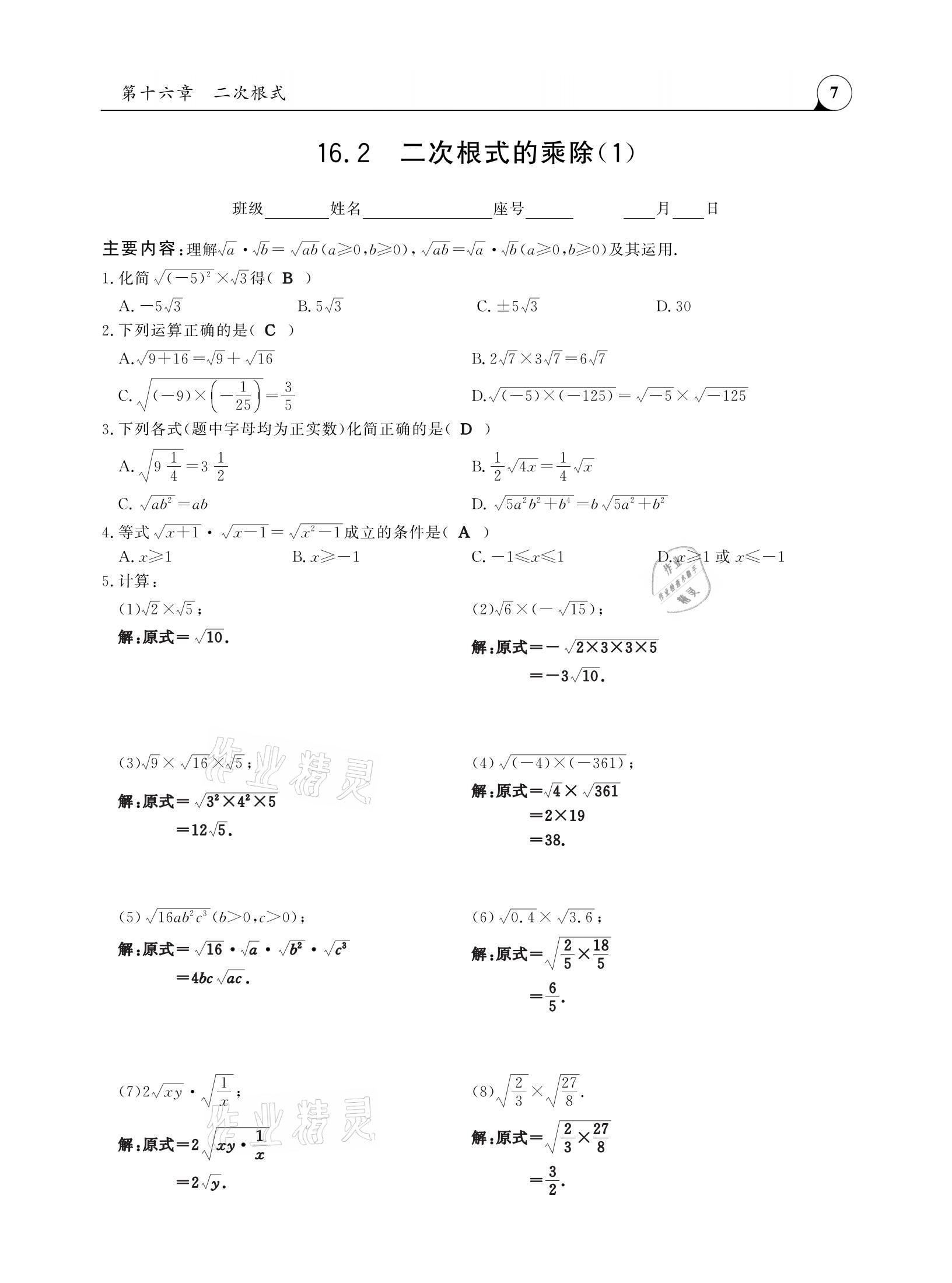 2021年三點一測課堂作業(yè)本八年級數(shù)學下冊人教版 參考答案第7頁