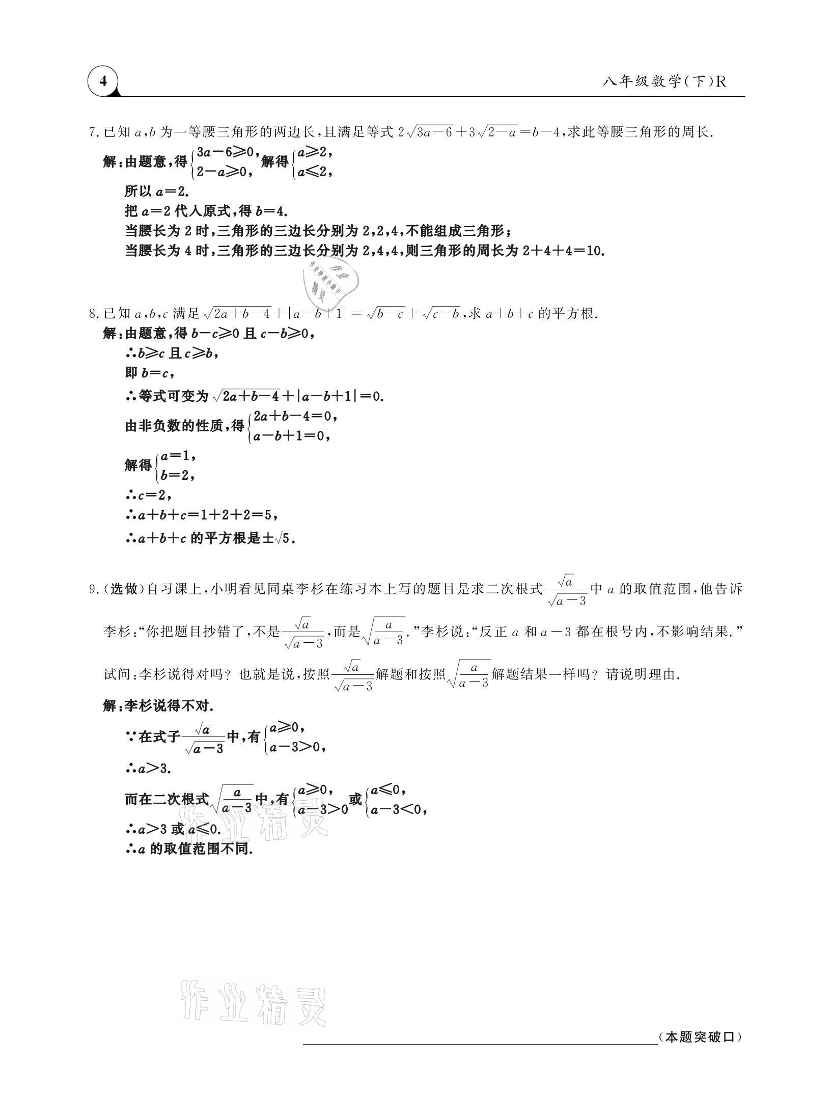 2021年三點一測課堂作業(yè)本八年級數(shù)學下冊人教版 參考答案第4頁