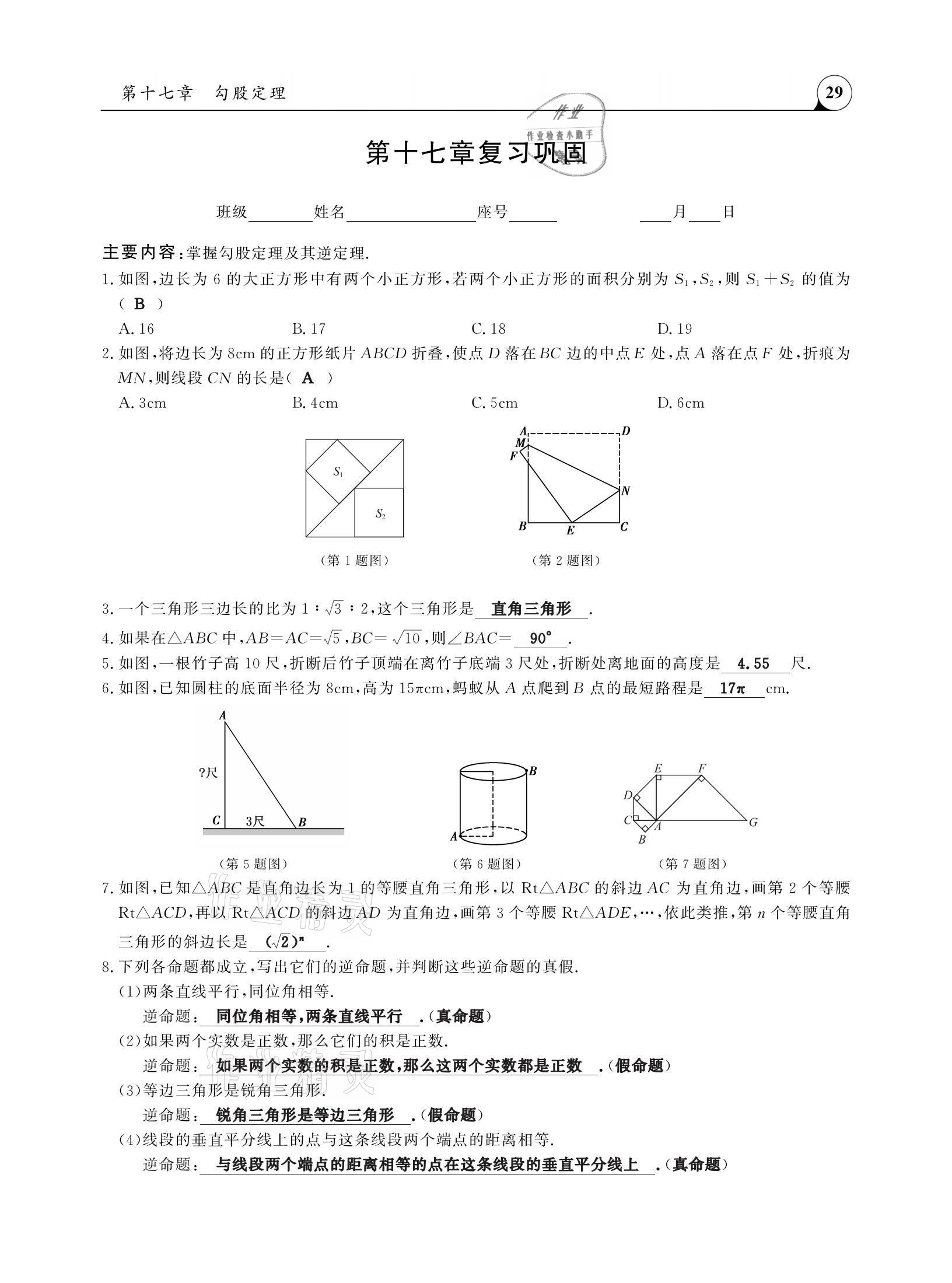 2021年三點(diǎn)一測(cè)課堂作業(yè)本八年級(jí)數(shù)學(xué)下冊(cè)人教版 參考答案第29頁(yè)