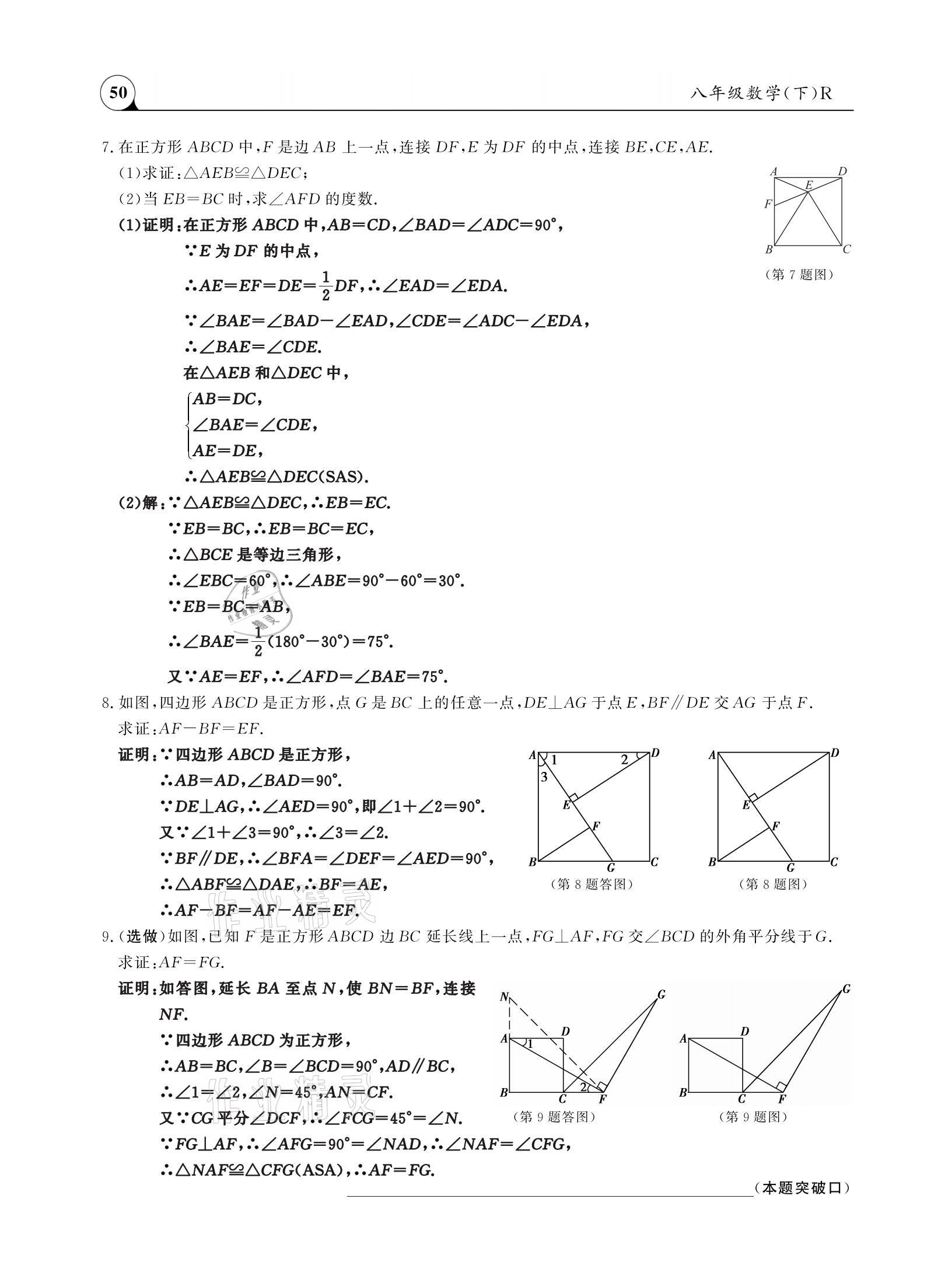 2021年三點(diǎn)一測(cè)課堂作業(yè)本八年級(jí)數(shù)學(xué)下冊(cè)人教版 參考答案第50頁(yè)