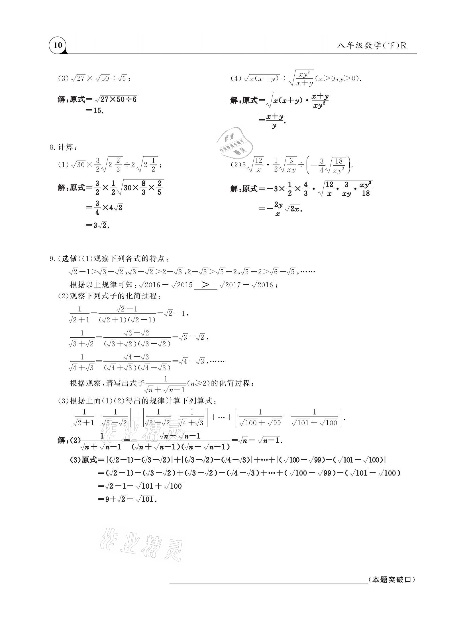 2021年三點(diǎn)一測課堂作業(yè)本八年級數(shù)學(xué)下冊人教版 參考答案第10頁