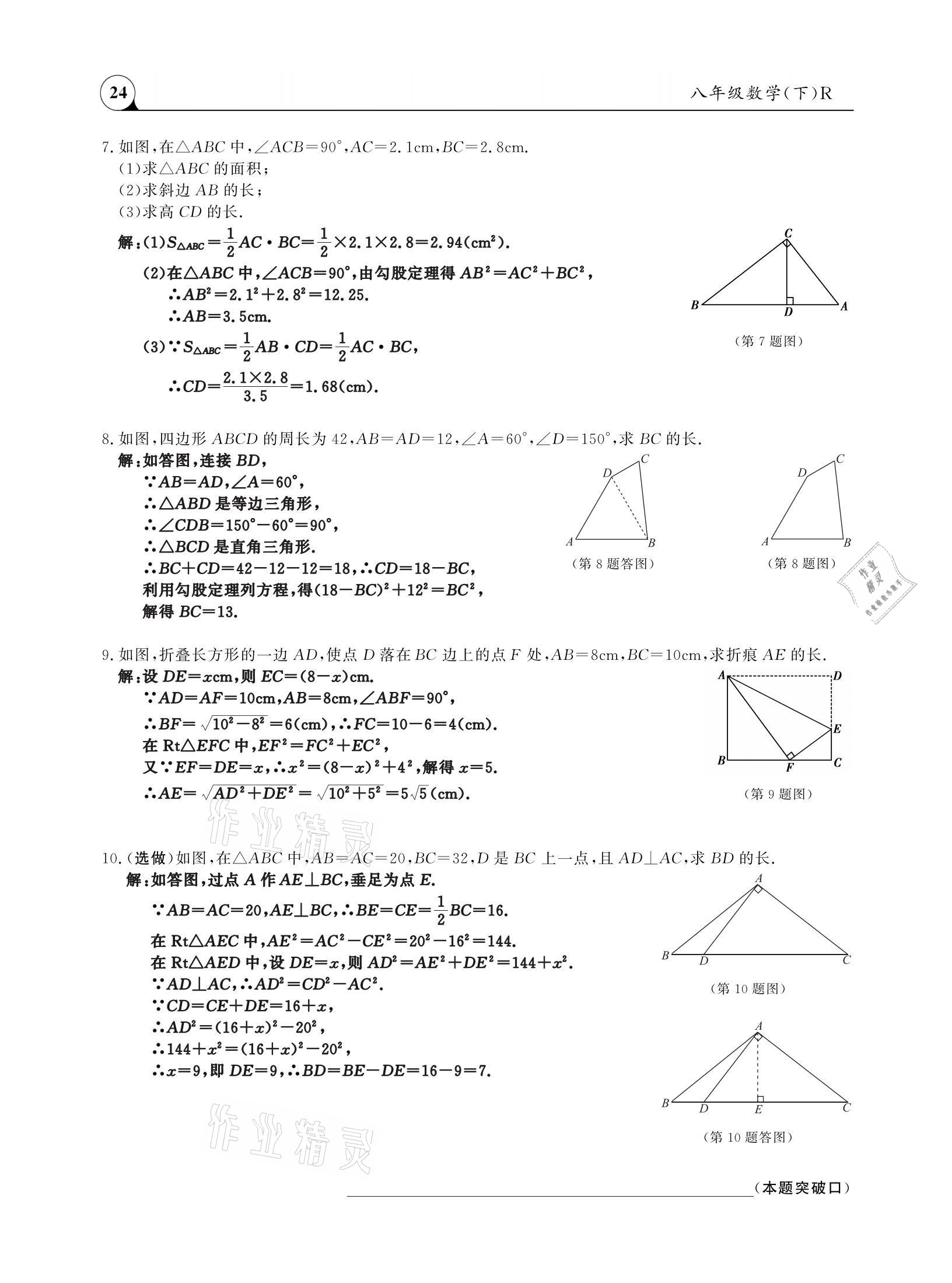 2021年三點一測課堂作業(yè)本八年級數(shù)學(xué)下冊人教版 參考答案第24頁