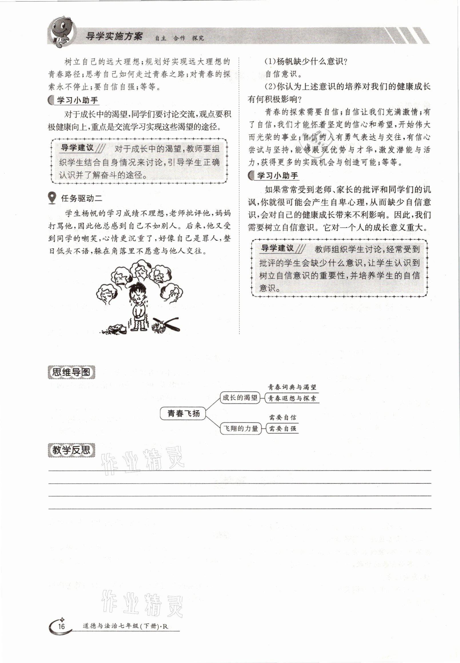 2021年金太陽導(dǎo)學(xué)案七年級道德與法治下冊人教版 參考答案第16頁