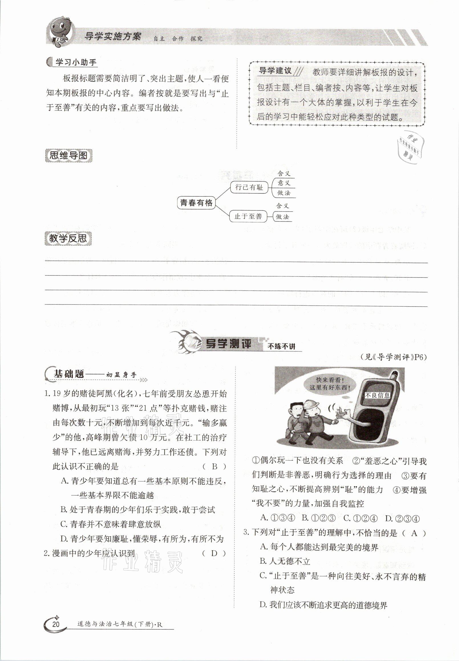 2021年金太阳导学案七年级道德与法治下册人教版 参考答案第20页