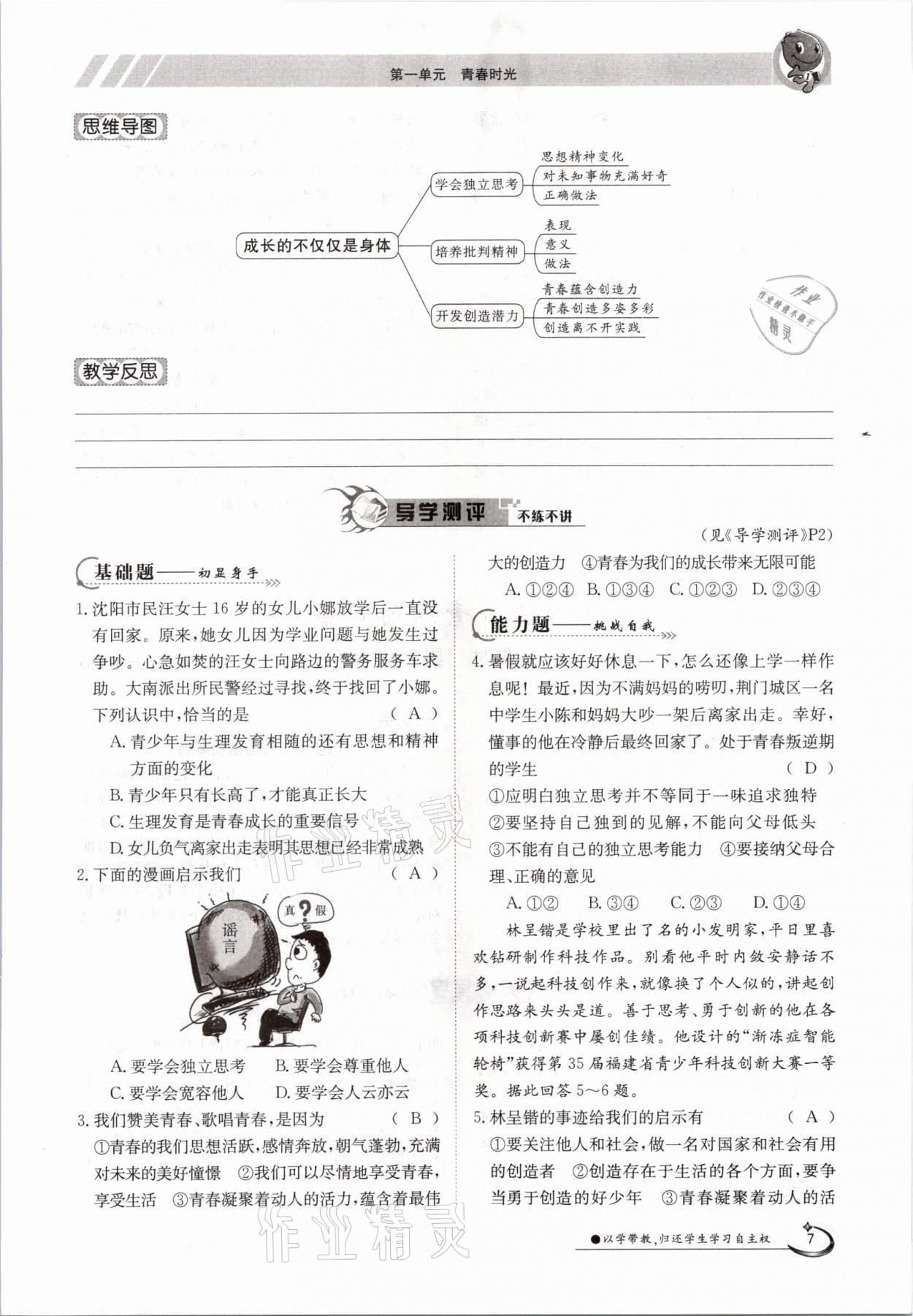 2021年金太陽導學案七年級道德與法治下冊人教版 參考答案第7頁