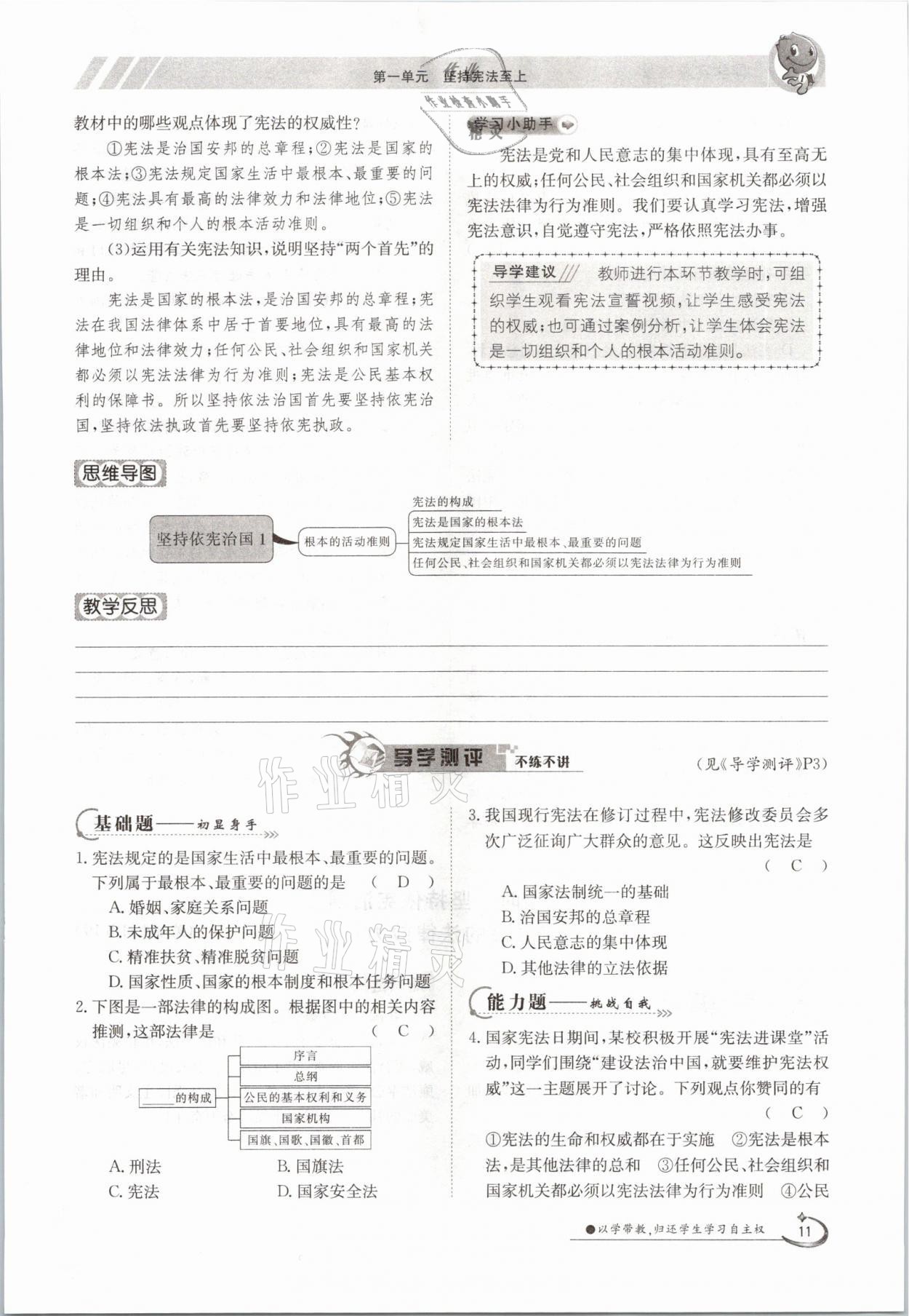 2021年初中金太阳导学案八年级道德与法治下册人教版 参考答案第11页