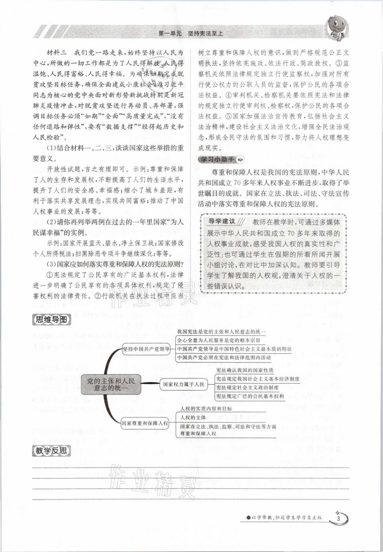 2021年初中金太陽導學案八年級道德與法治下冊人教版 參考答案第3頁