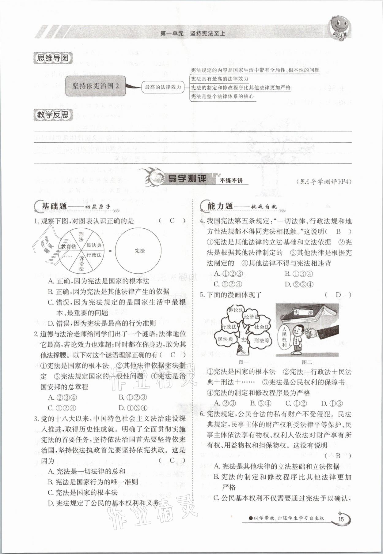 2021年初中金太陽導學案八年級道德與法治下冊人教版 參考答案第15頁